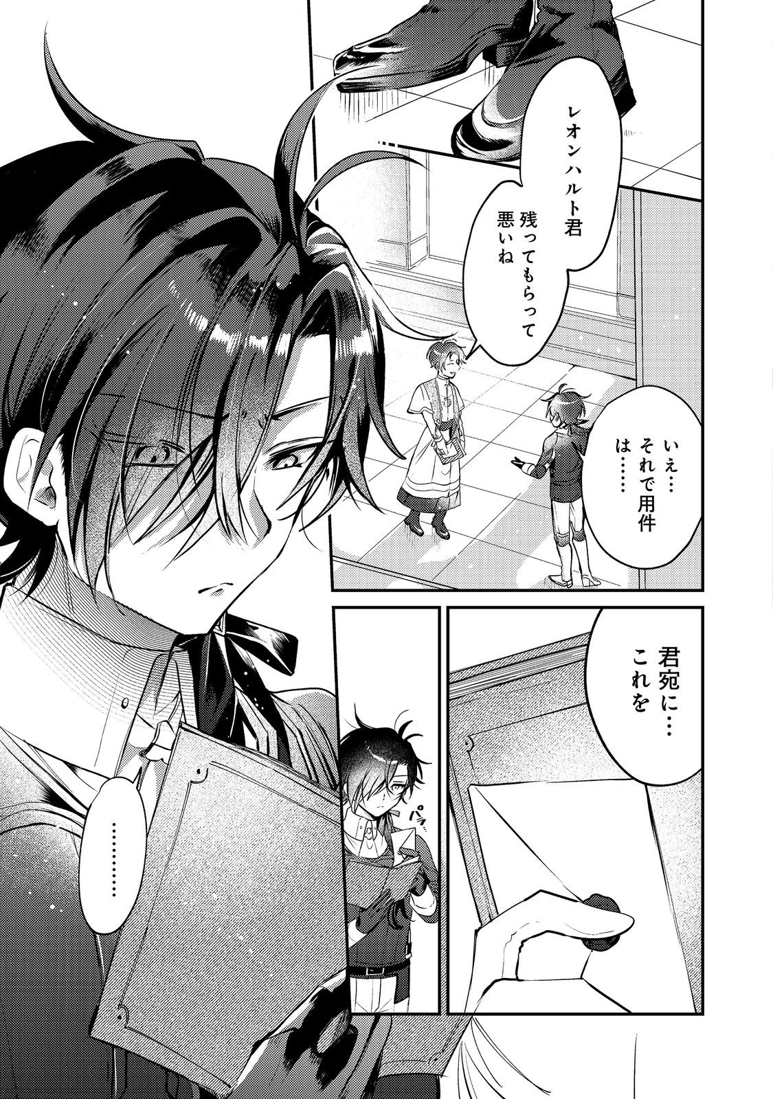 Otome Game Heroine no Hikitate Yaku no Imouto ni Tensei Shita node Tachiba wo Ubatte Yaru Koto ni Shita - Chapter 8 - Page 21