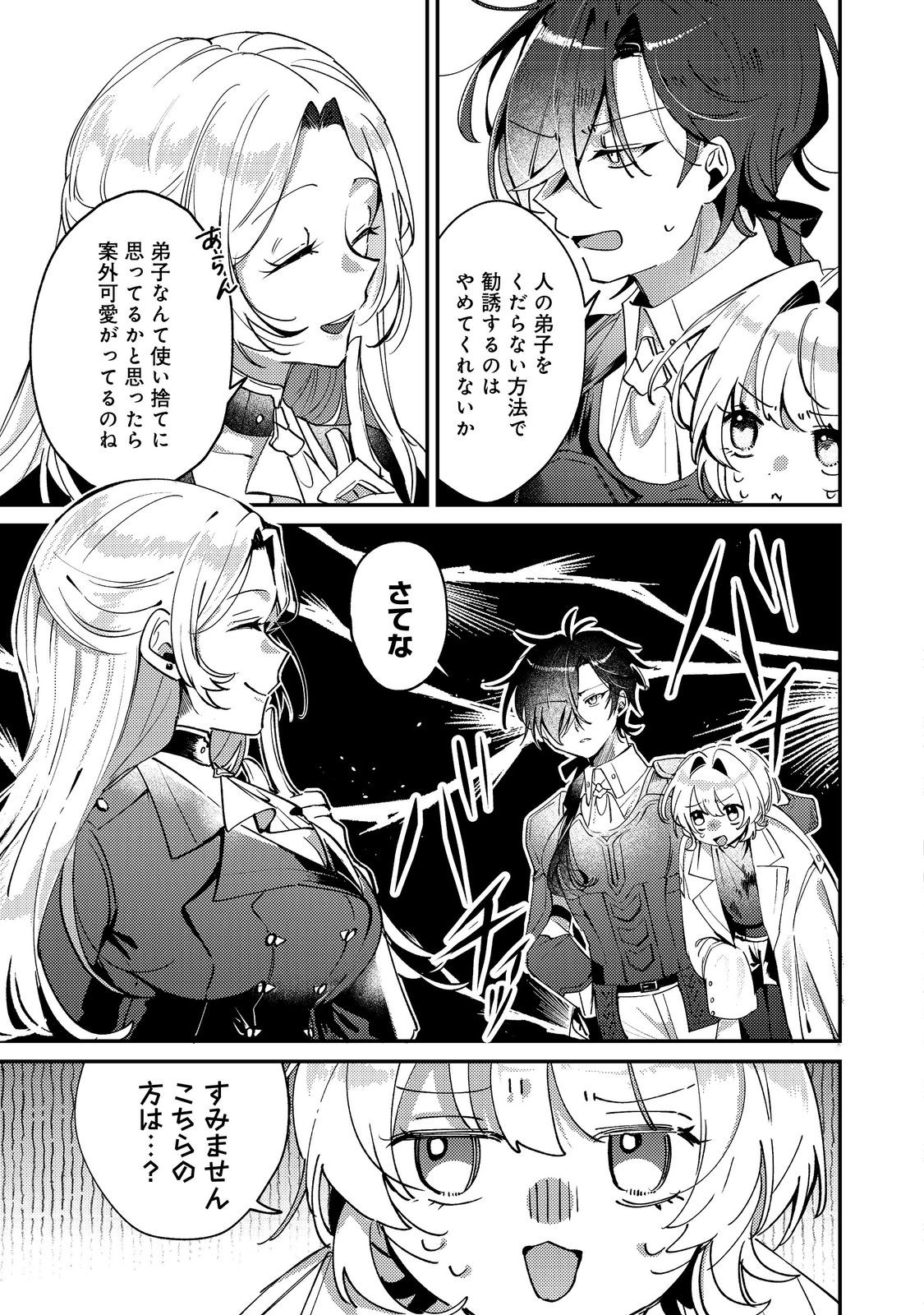 Otome Game Heroine no Hikitate Yaku no Imouto ni Tensei Shita node Tachiba wo Ubatte Yaru Koto ni Shita - Chapter 8 - Page 3