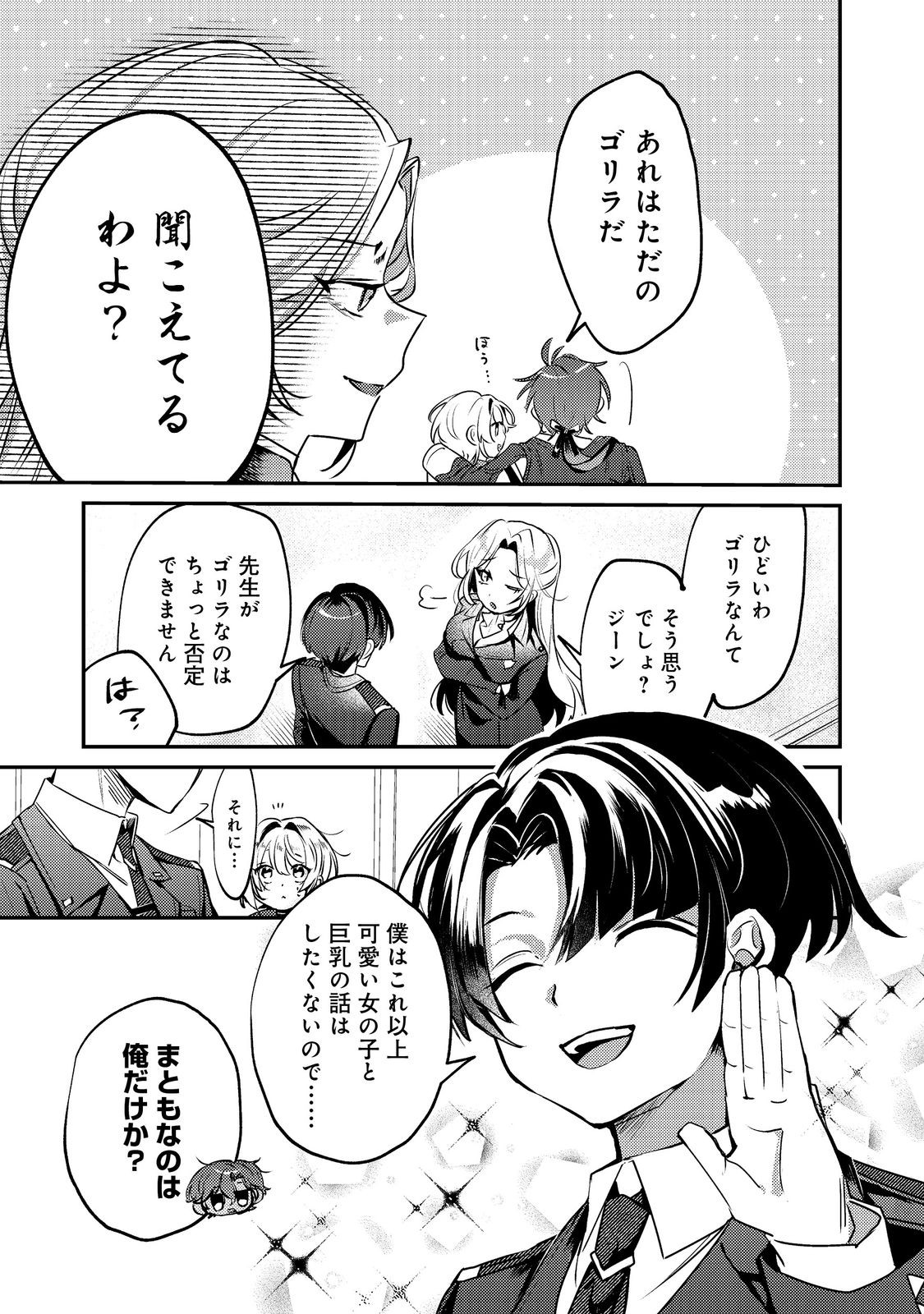 Otome Game Heroine no Hikitate Yaku no Imouto ni Tensei Shita node Tachiba wo Ubatte Yaru Koto ni Shita - Chapter 8 - Page 5