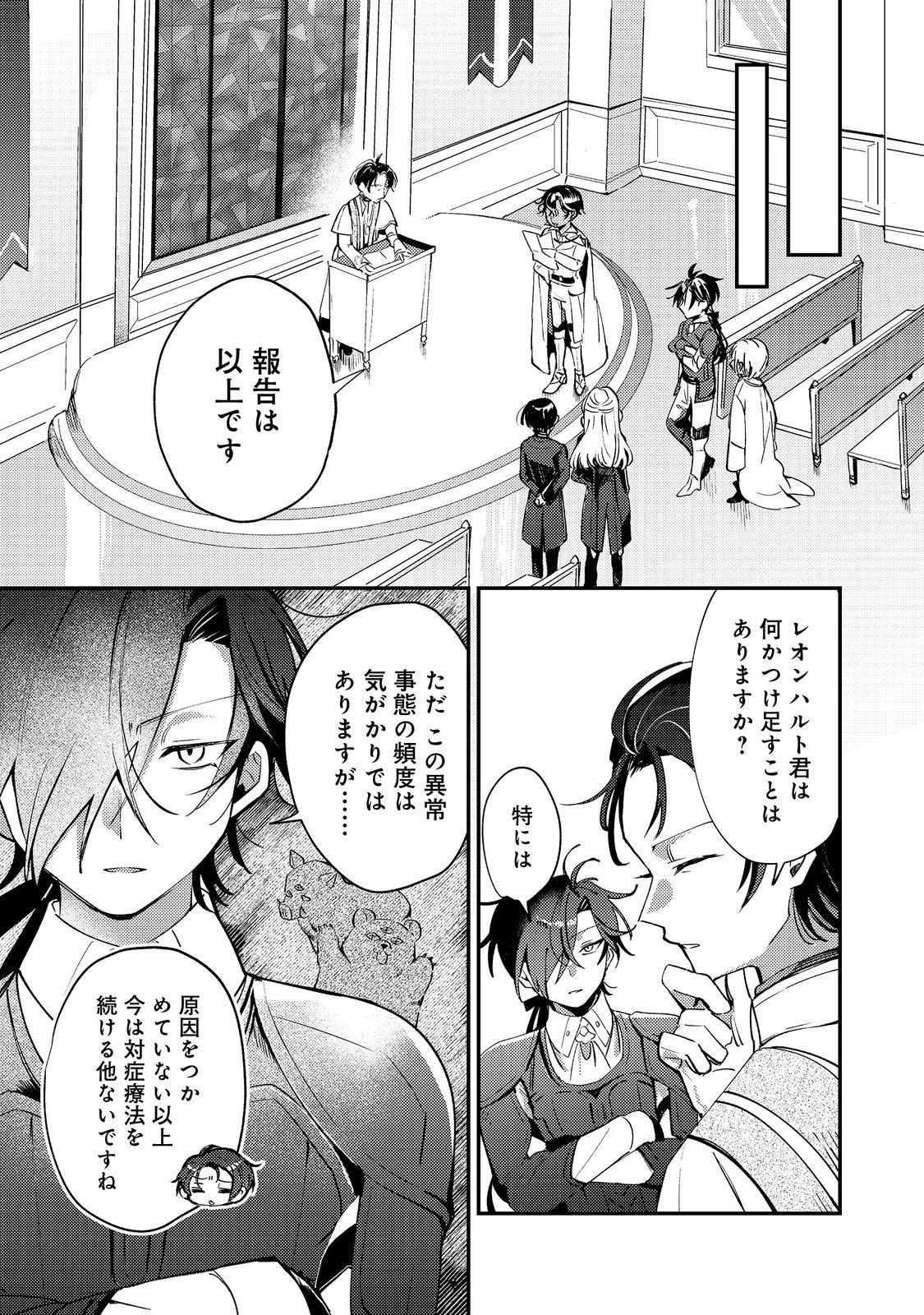 Otome Game Heroine no Hikitate Yaku no Imouto ni Tensei Shita node Tachiba wo Ubatte Yaru Koto ni Shita - Chapter 8 - Page 7