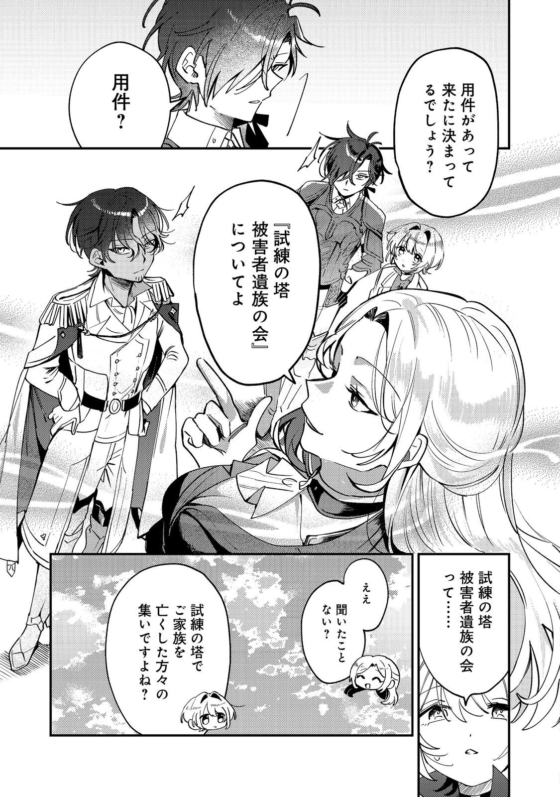Otome Game Heroine no Hikitate Yaku no Imouto ni Tensei Shita node Tachiba wo Ubatte Yaru Koto ni Shita - Chapter 8 - Page 9