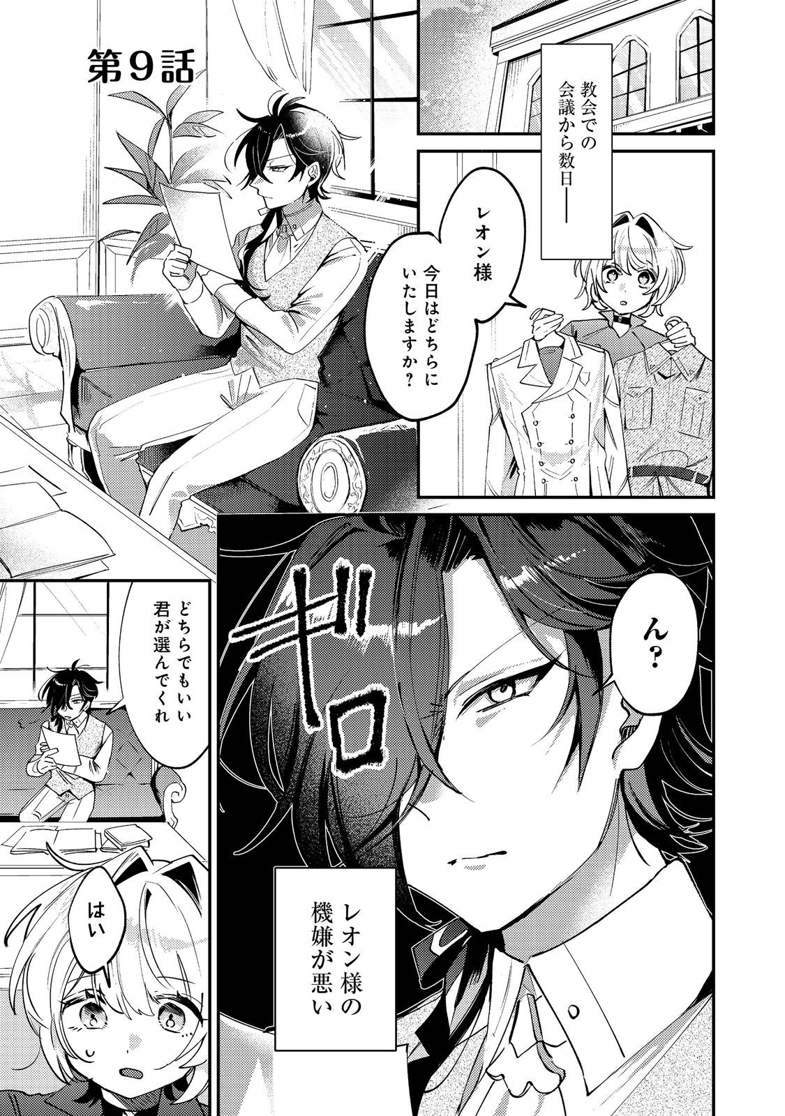 Otome Game Heroine no Hikitate Yaku no Imouto ni Tensei Shita node Tachiba wo Ubatte Yaru Koto ni Shita - Chapter 9 - Page 1