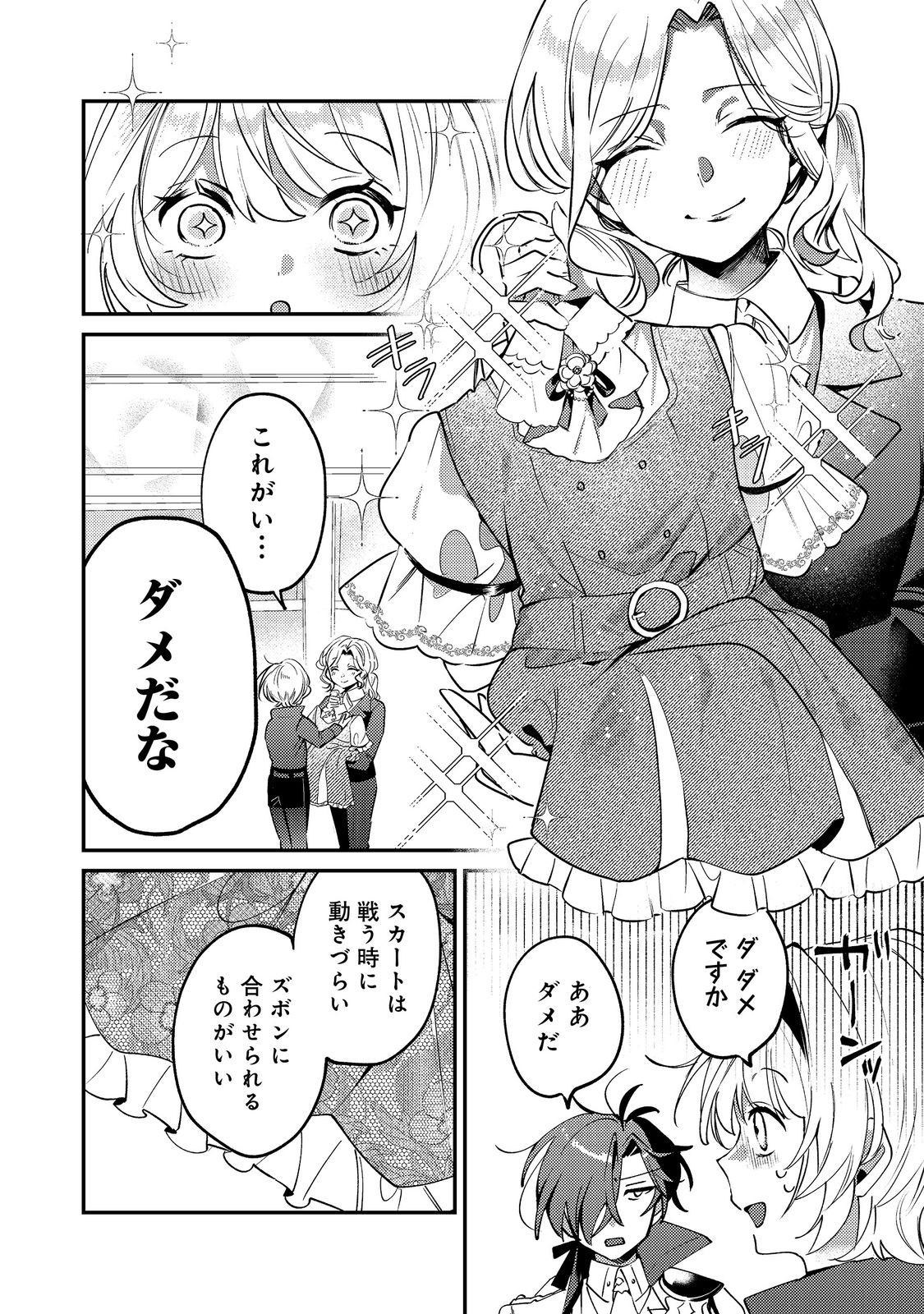 Otome Game Heroine no Hikitate Yaku no Imouto ni Tensei Shita node Tachiba wo Ubatte Yaru Koto ni Shita - Chapter 9 - Page 10