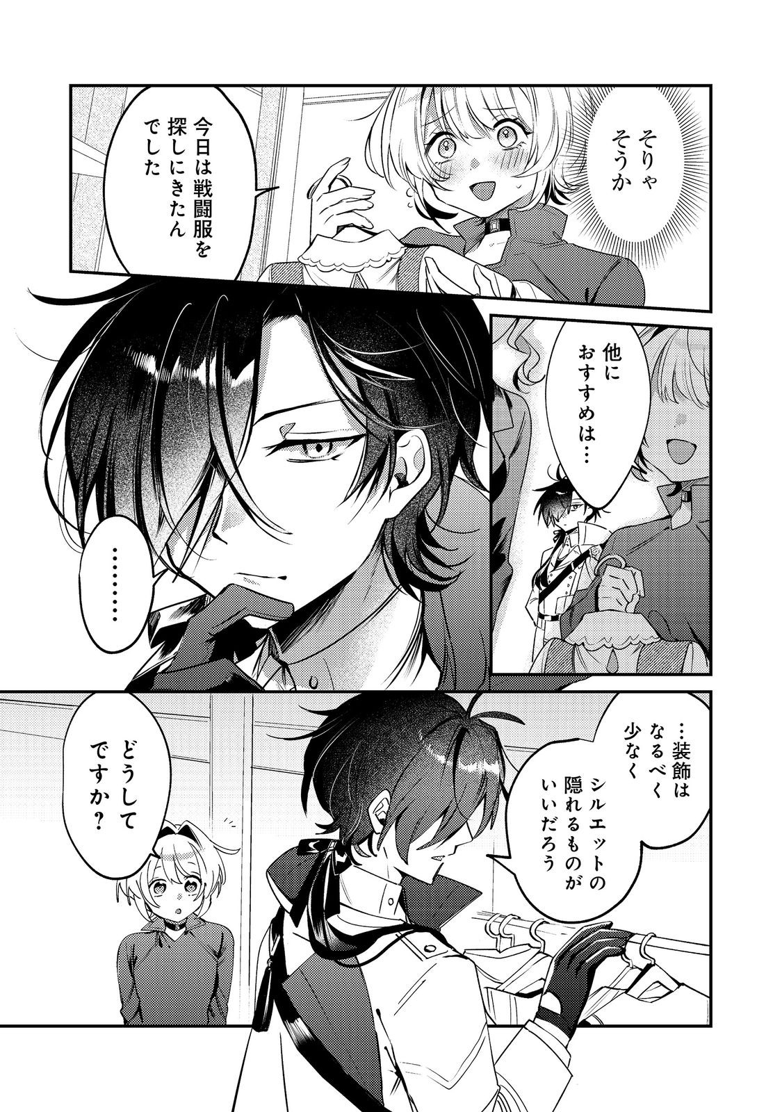 Otome Game Heroine no Hikitate Yaku no Imouto ni Tensei Shita node Tachiba wo Ubatte Yaru Koto ni Shita - Chapter 9 - Page 11