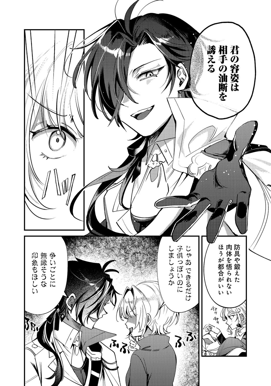 Otome Game Heroine no Hikitate Yaku no Imouto ni Tensei Shita node Tachiba wo Ubatte Yaru Koto ni Shita - Chapter 9 - Page 12