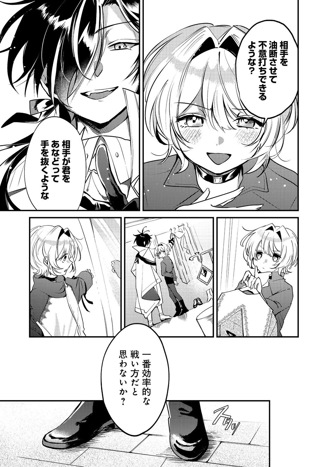 Otome Game Heroine no Hikitate Yaku no Imouto ni Tensei Shita node Tachiba wo Ubatte Yaru Koto ni Shita - Chapter 9 - Page 13