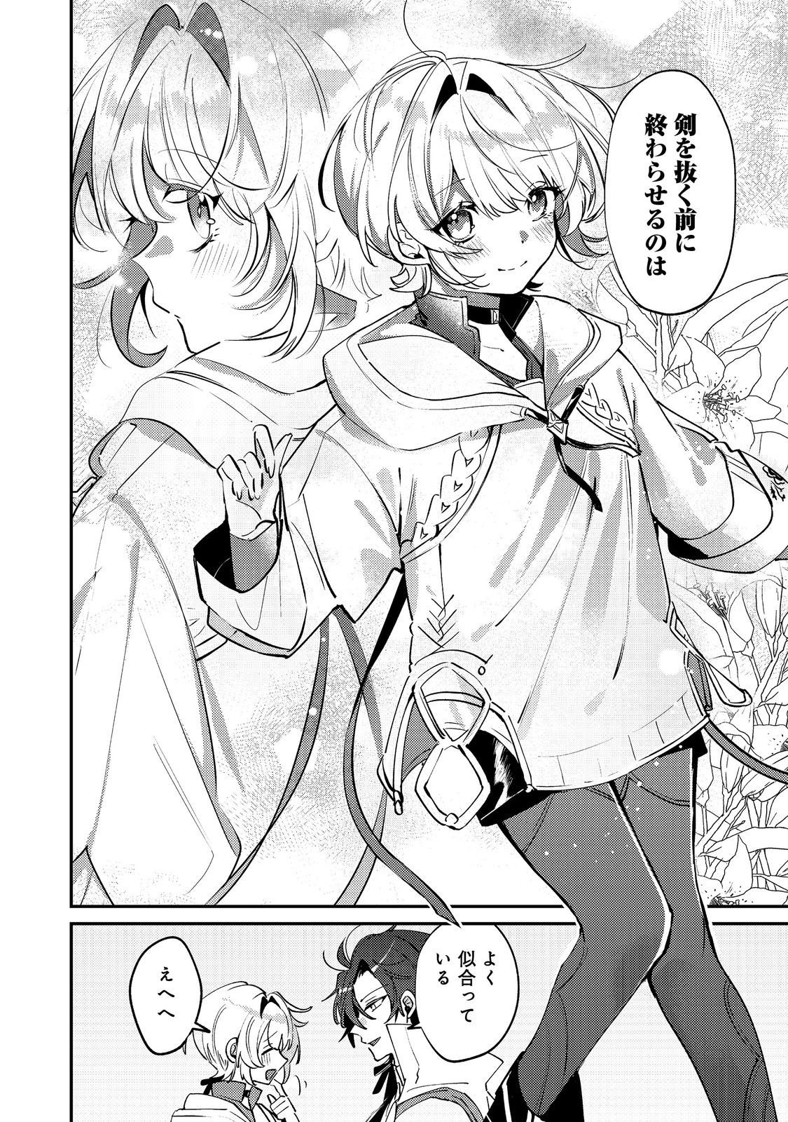 Otome Game Heroine no Hikitate Yaku no Imouto ni Tensei Shita node Tachiba wo Ubatte Yaru Koto ni Shita - Chapter 9 - Page 14