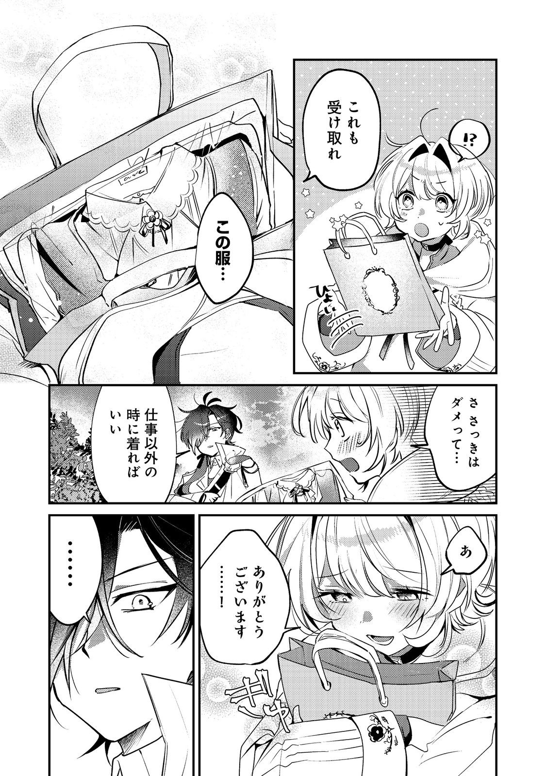 Otome Game Heroine no Hikitate Yaku no Imouto ni Tensei Shita node Tachiba wo Ubatte Yaru Koto ni Shita - Chapter 9 - Page 15