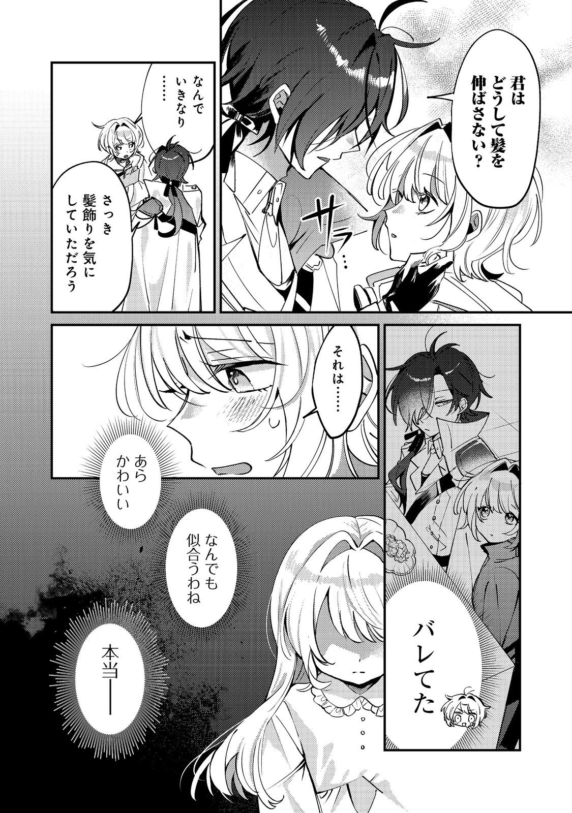 Otome Game Heroine no Hikitate Yaku no Imouto ni Tensei Shita node Tachiba wo Ubatte Yaru Koto ni Shita - Chapter 9 - Page 16