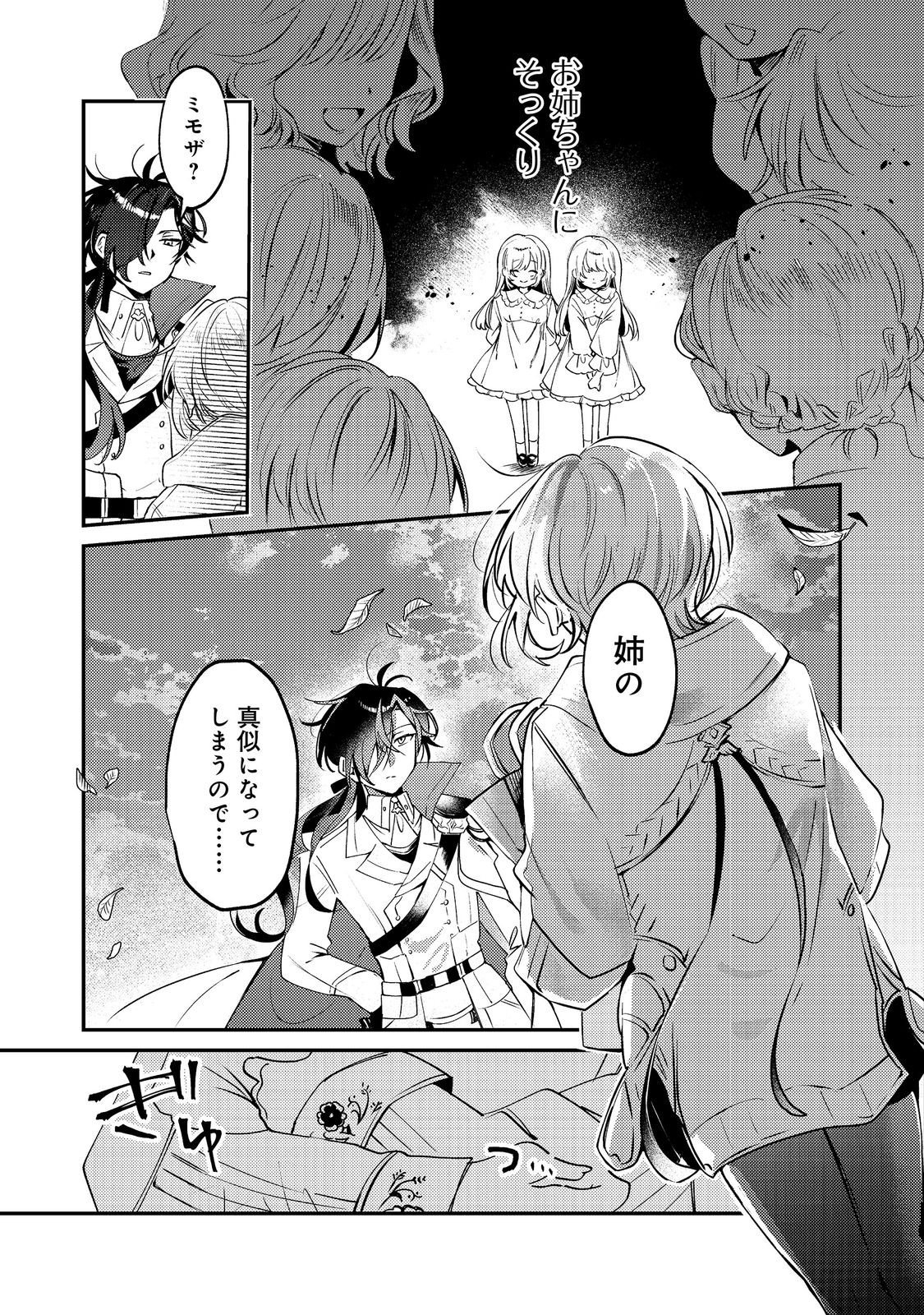 Otome Game Heroine no Hikitate Yaku no Imouto ni Tensei Shita node Tachiba wo Ubatte Yaru Koto ni Shita - Chapter 9 - Page 17