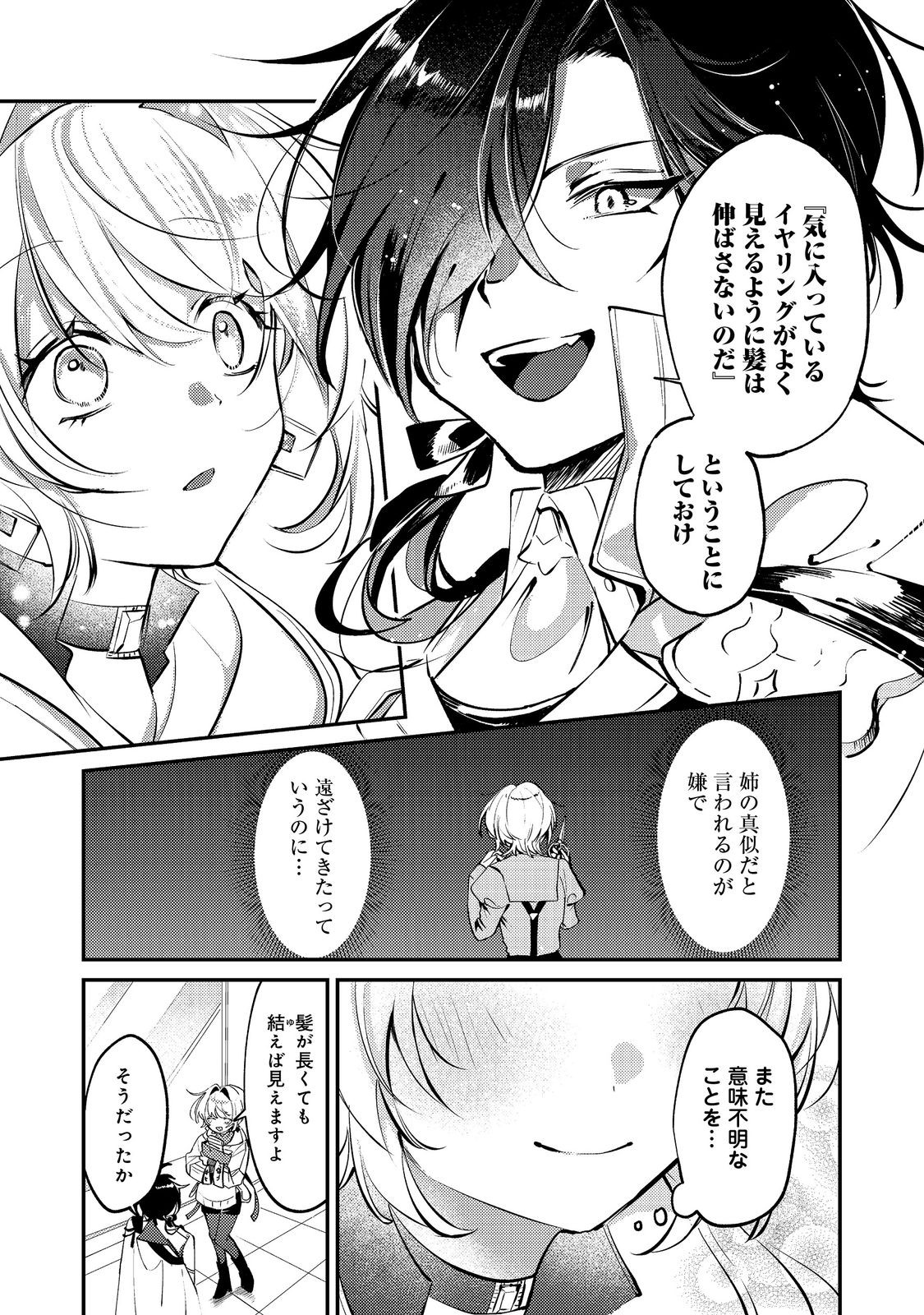 Otome Game Heroine no Hikitate Yaku no Imouto ni Tensei Shita node Tachiba wo Ubatte Yaru Koto ni Shita - Chapter 9 - Page 19