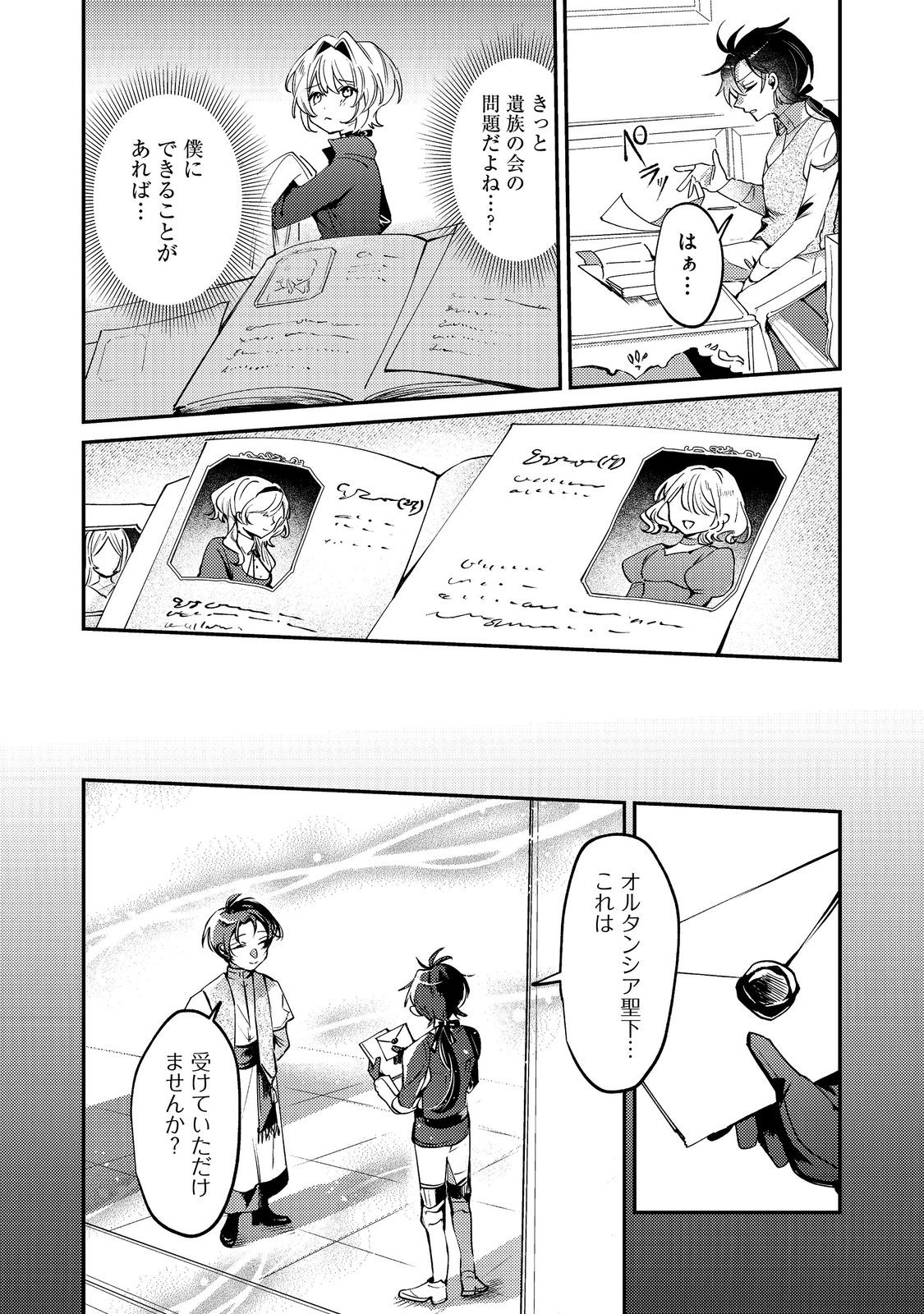 Otome Game Heroine no Hikitate Yaku no Imouto ni Tensei Shita node Tachiba wo Ubatte Yaru Koto ni Shita - Chapter 9 - Page 2