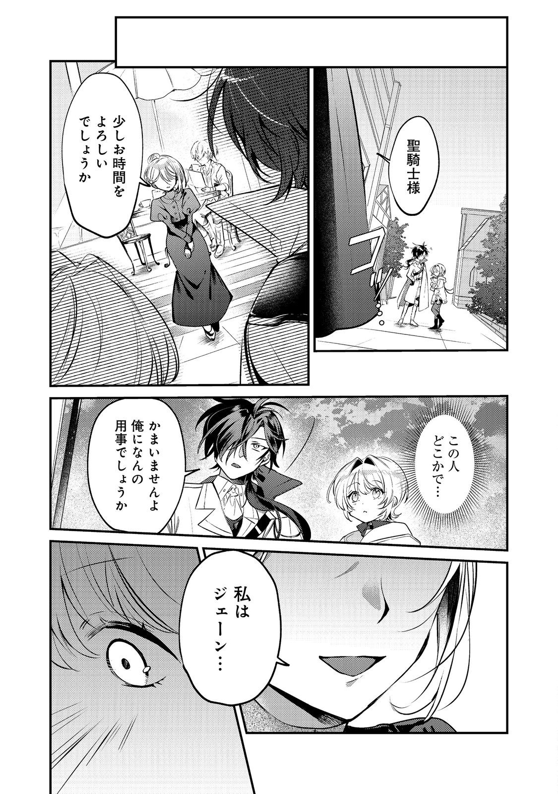 Otome Game Heroine no Hikitate Yaku no Imouto ni Tensei Shita node Tachiba wo Ubatte Yaru Koto ni Shita - Chapter 9 - Page 21