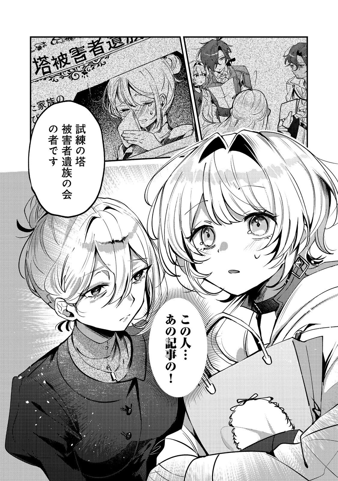 Otome Game Heroine no Hikitate Yaku no Imouto ni Tensei Shita node Tachiba wo Ubatte Yaru Koto ni Shita - Chapter 9 - Page 22
