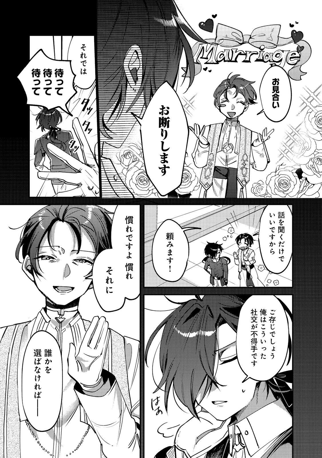 Otome Game Heroine no Hikitate Yaku no Imouto ni Tensei Shita node Tachiba wo Ubatte Yaru Koto ni Shita - Chapter 9 - Page 3