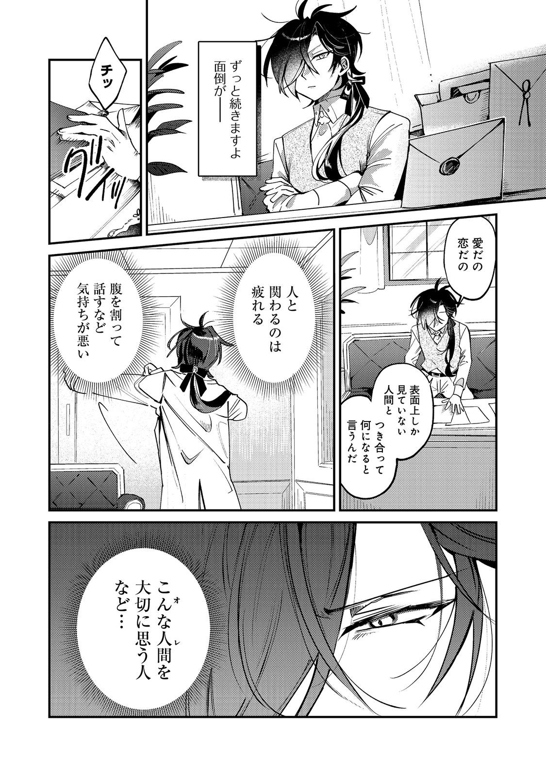 Otome Game Heroine no Hikitate Yaku no Imouto ni Tensei Shita node Tachiba wo Ubatte Yaru Koto ni Shita - Chapter 9 - Page 4