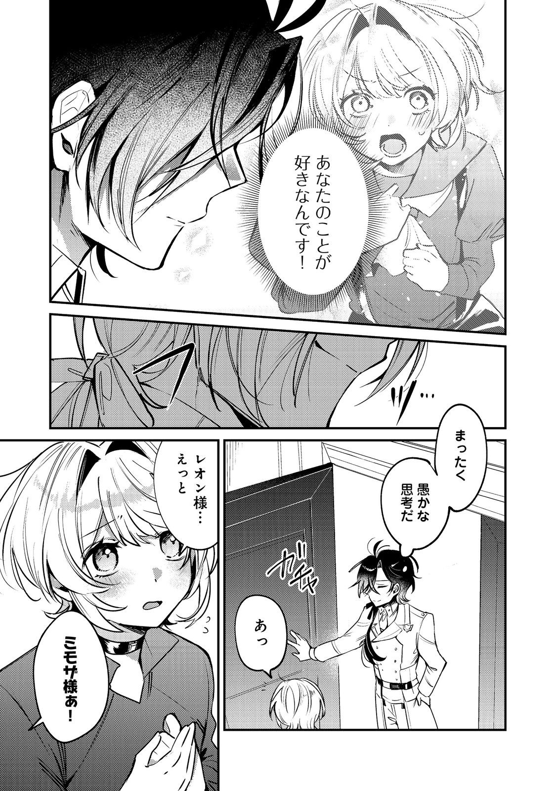 Otome Game Heroine no Hikitate Yaku no Imouto ni Tensei Shita node Tachiba wo Ubatte Yaru Koto ni Shita - Chapter 9 - Page 5