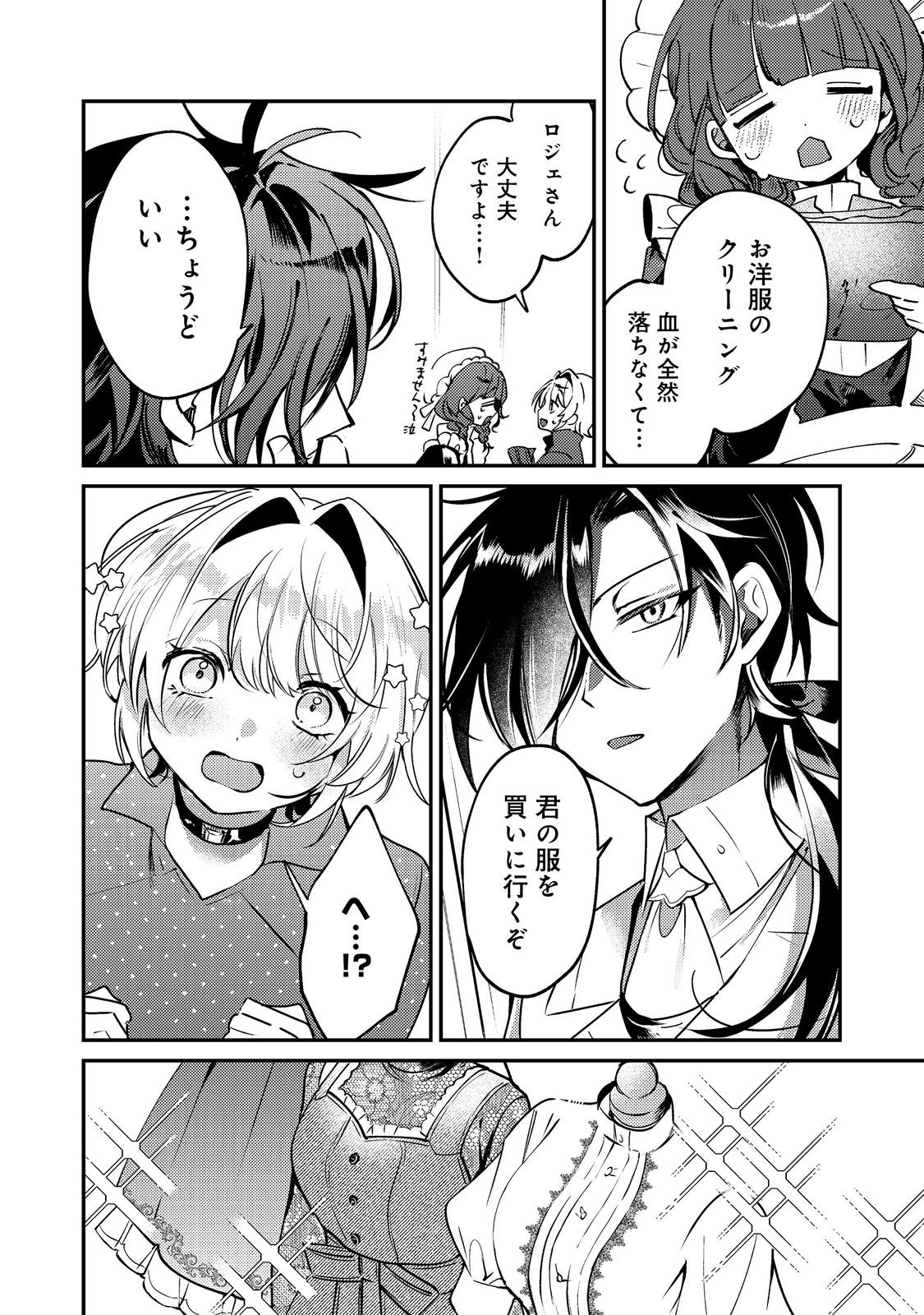 Otome Game Heroine no Hikitate Yaku no Imouto ni Tensei Shita node Tachiba wo Ubatte Yaru Koto ni Shita - Chapter 9 - Page 6