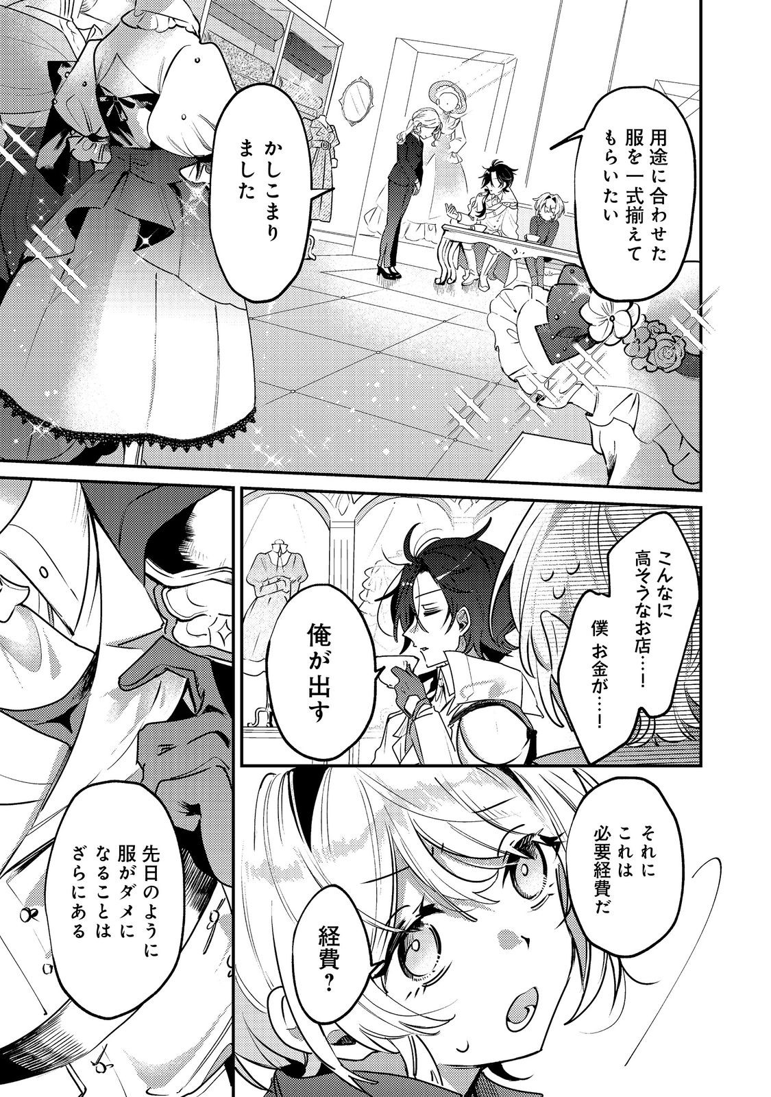 Otome Game Heroine no Hikitate Yaku no Imouto ni Tensei Shita node Tachiba wo Ubatte Yaru Koto ni Shita - Chapter 9 - Page 7