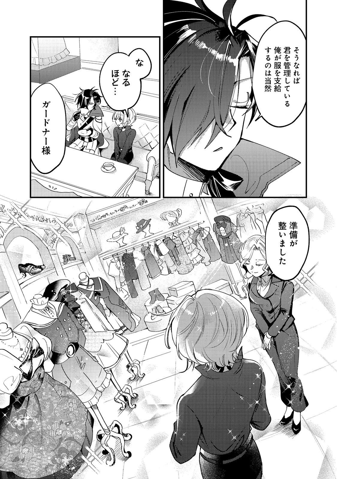 Otome Game Heroine no Hikitate Yaku no Imouto ni Tensei Shita node Tachiba wo Ubatte Yaru Koto ni Shita - Chapter 9 - Page 8