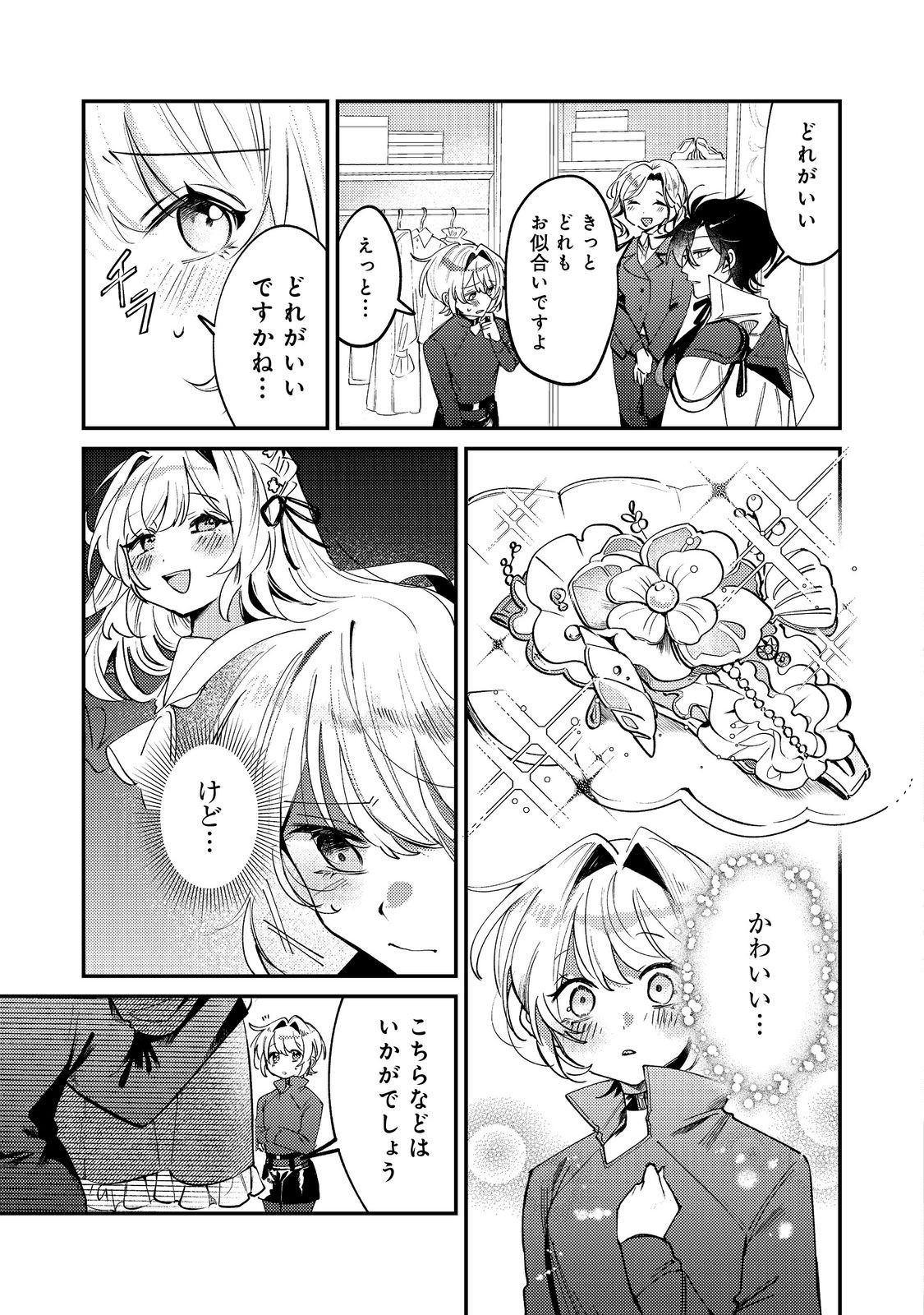 Otome Game Heroine no Hikitate Yaku no Imouto ni Tensei Shita node Tachiba wo Ubatte Yaru Koto ni Shita - Chapter 9 - Page 9