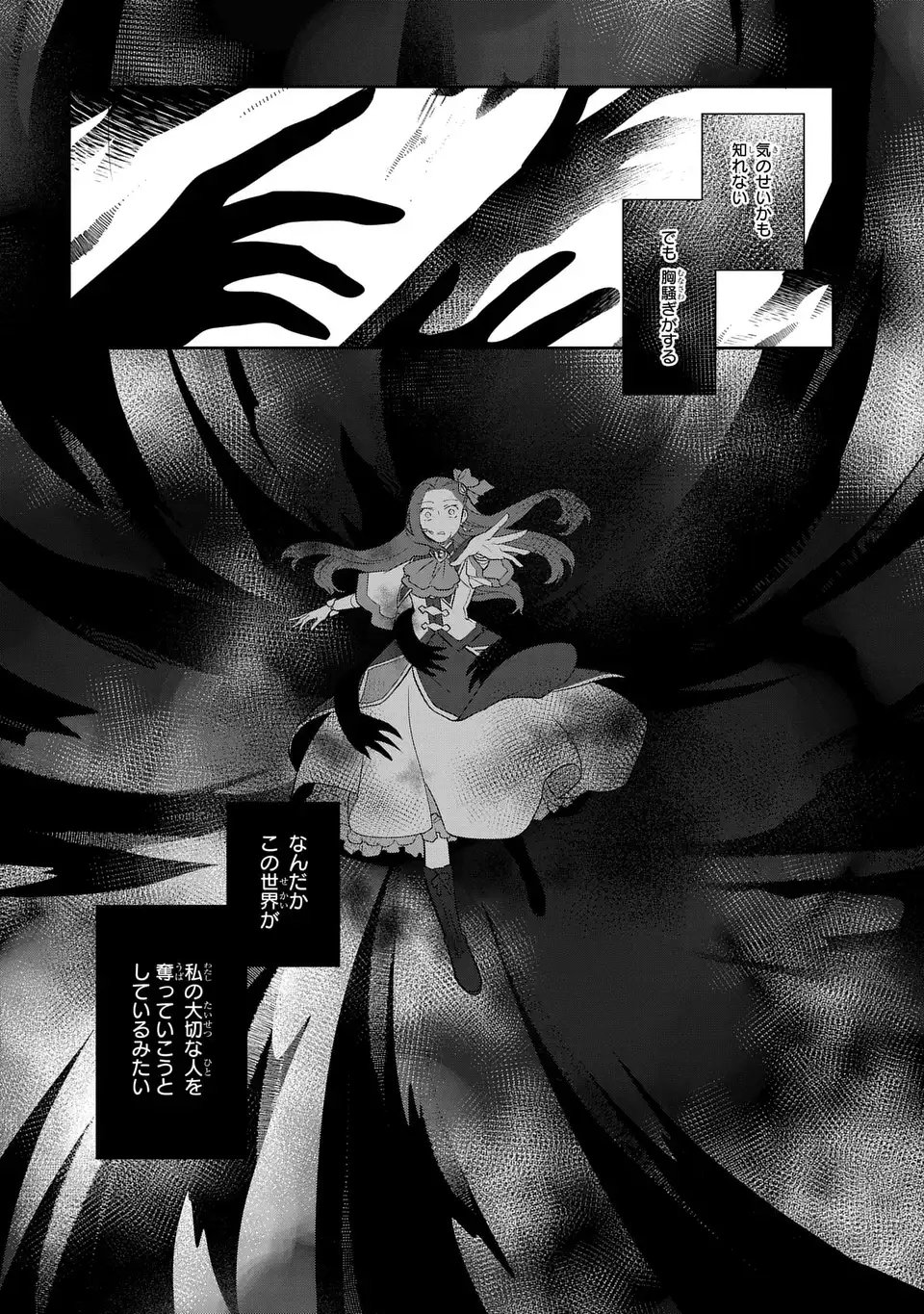 Otome Game no Hametsu Flag shika nai Akuyaku Reijou ni Tensei shite shimatta... - Chapter 80 - Page 10