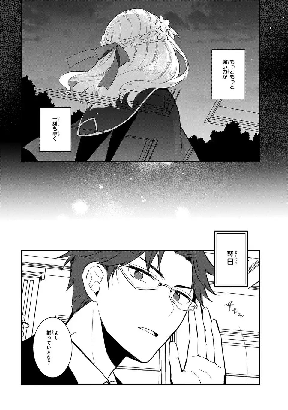 Otome Game no Hametsu Flag shika nai Akuyaku Reijou ni Tensei shite shimatta... - Chapter 80 - Page 12