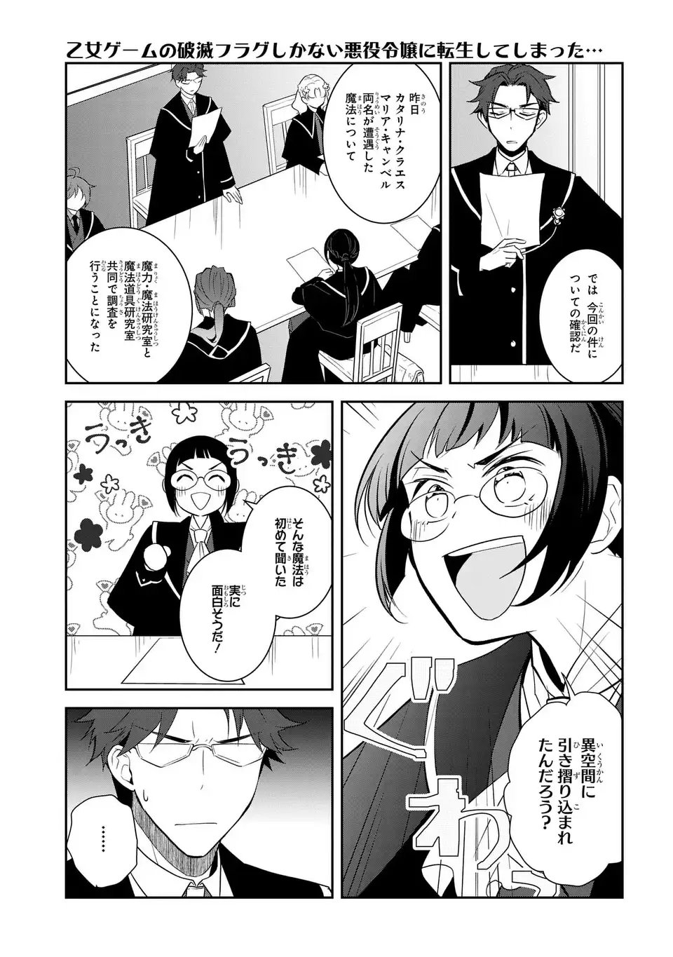 Otome Game no Hametsu Flag shika nai Akuyaku Reijou ni Tensei shite shimatta... - Chapter 80 - Page 13
