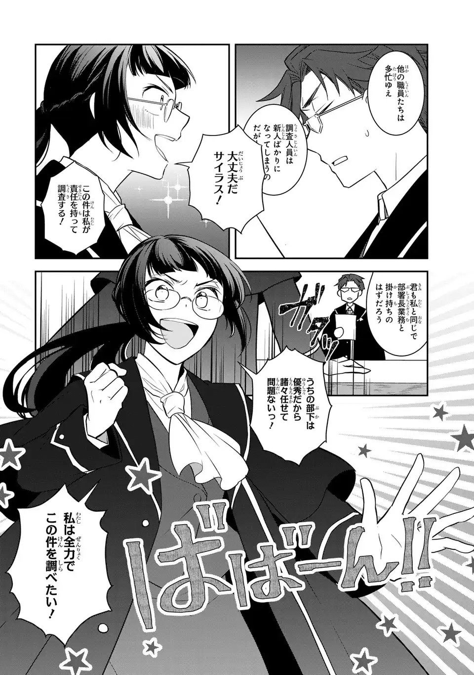 Otome Game no Hametsu Flag shika nai Akuyaku Reijou ni Tensei shite shimatta... - Chapter 80 - Page 14