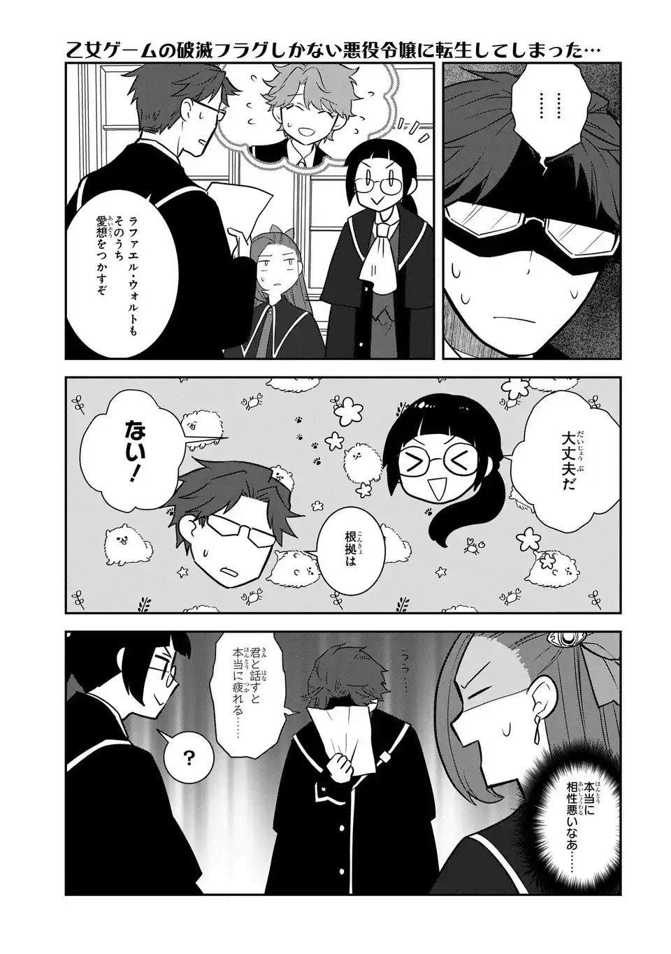 Otome Game no Hametsu Flag shika nai Akuyaku Reijou ni Tensei shite shimatta... - Chapter 80 - Page 15