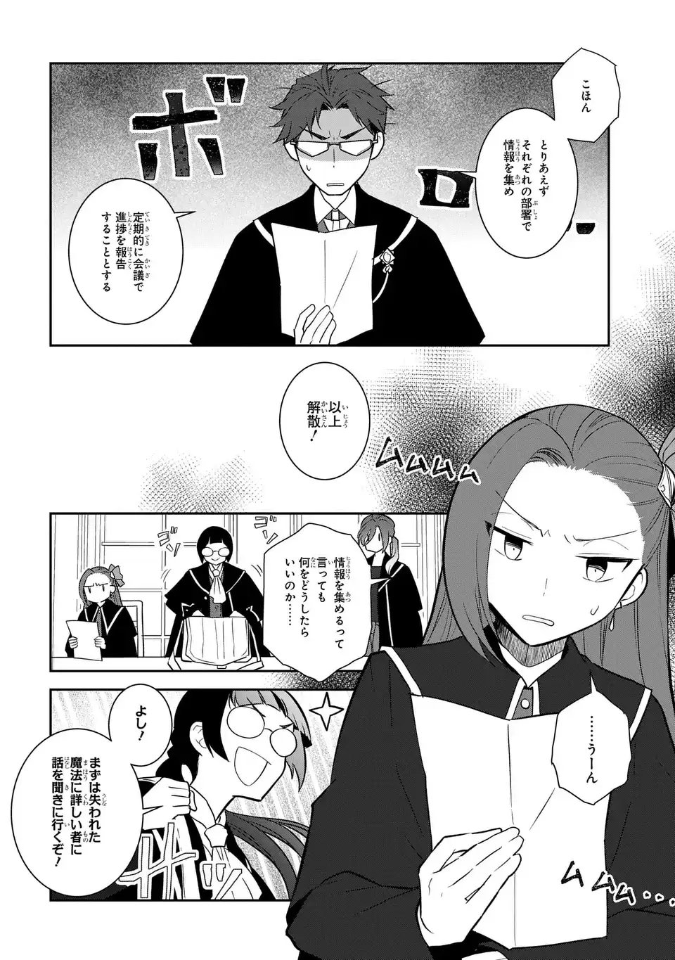 Otome Game no Hametsu Flag shika nai Akuyaku Reijou ni Tensei shite shimatta... - Chapter 80 - Page 16