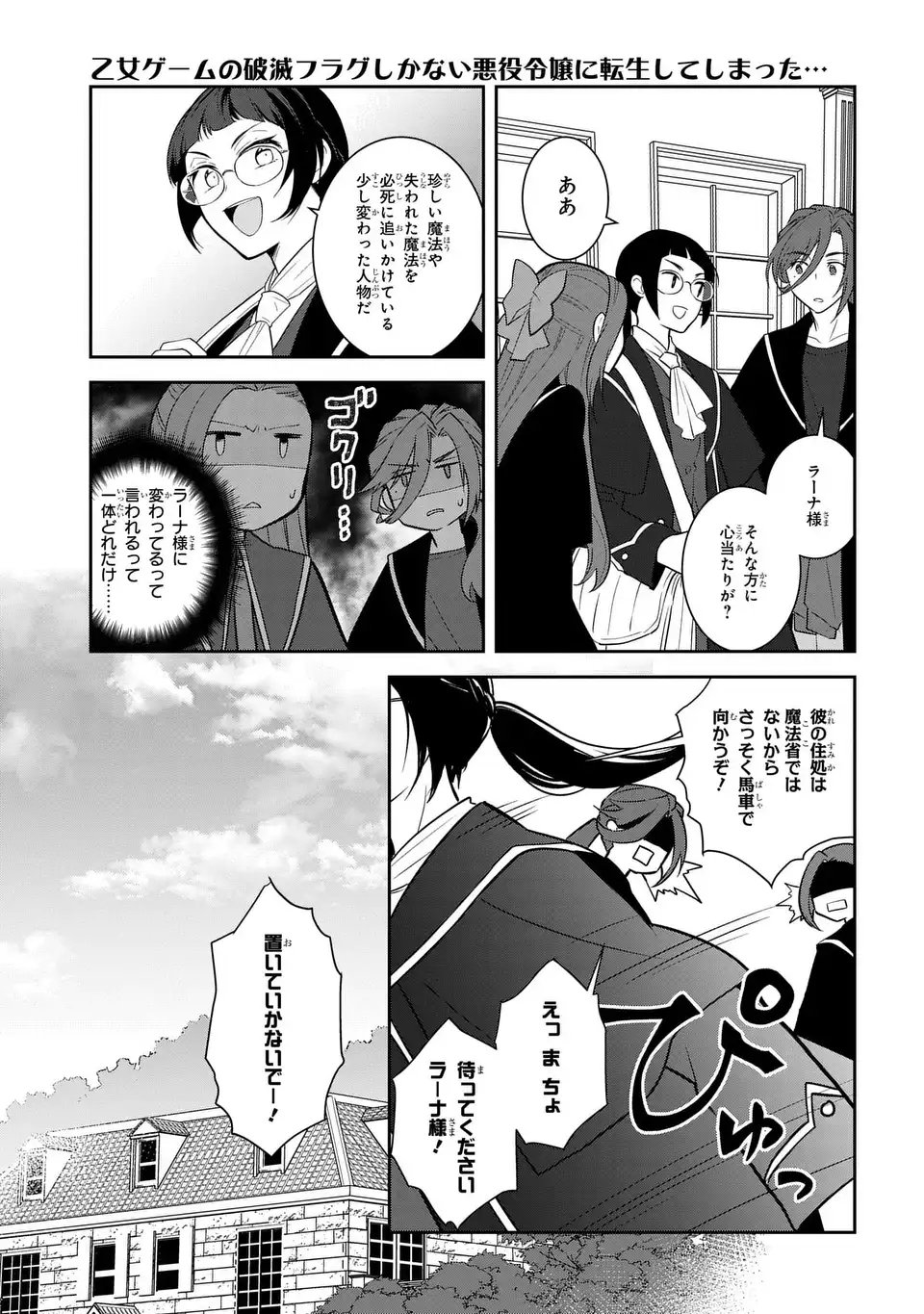 Otome Game no Hametsu Flag shika nai Akuyaku Reijou ni Tensei shite shimatta... - Chapter 80 - Page 17