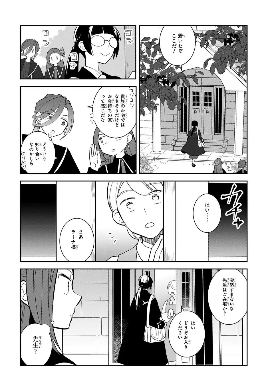 Otome Game no Hametsu Flag shika nai Akuyaku Reijou ni Tensei shite shimatta... - Chapter 80 - Page 18