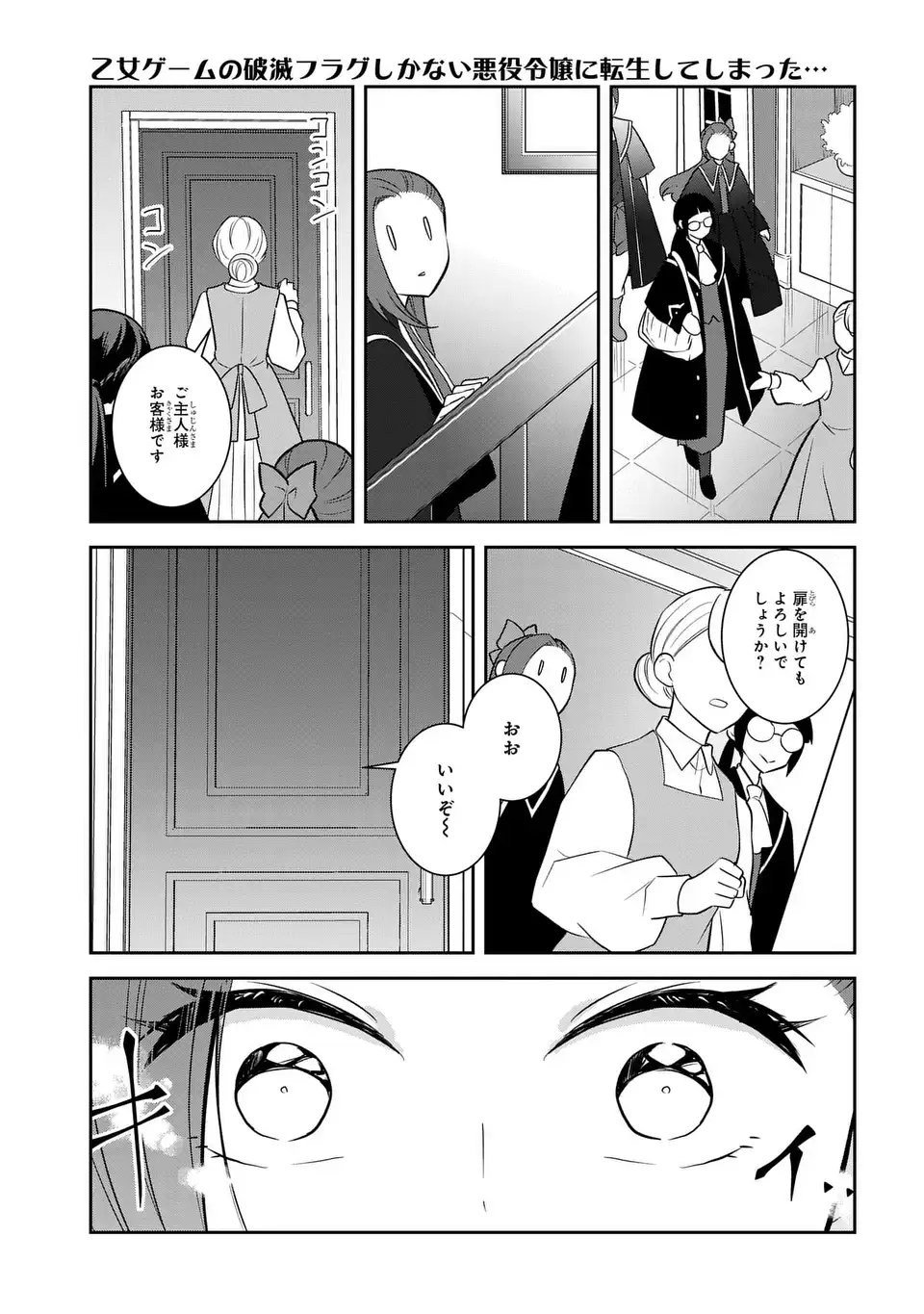 Otome Game no Hametsu Flag shika nai Akuyaku Reijou ni Tensei shite shimatta... - Chapter 80 - Page 19