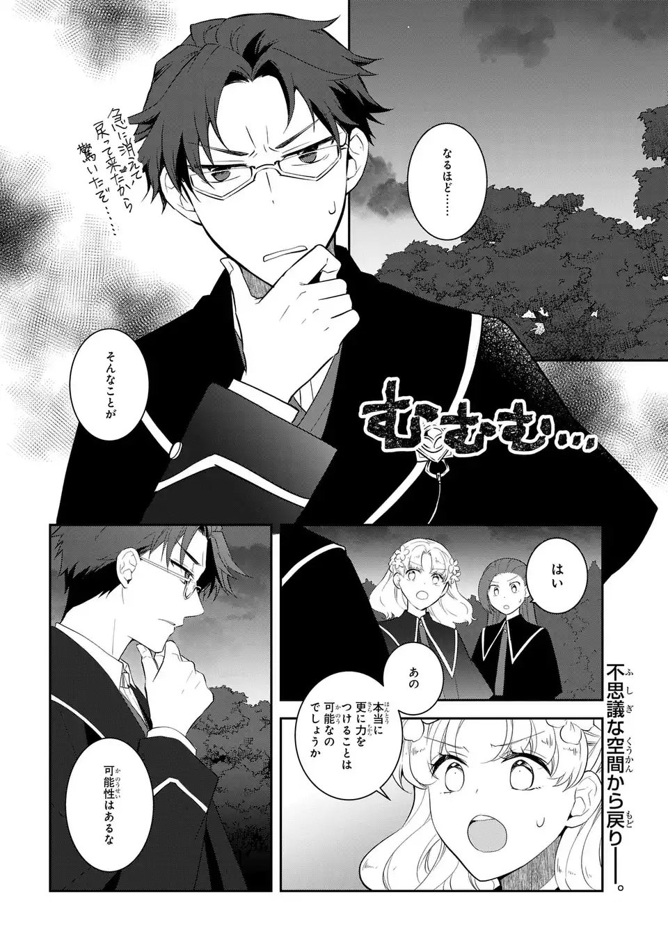 Otome Game no Hametsu Flag shika nai Akuyaku Reijou ni Tensei shite shimatta... - Chapter 80 - Page 2
