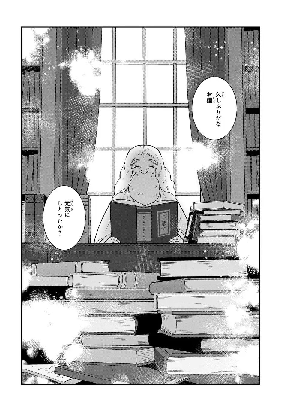 Otome Game no Hametsu Flag shika nai Akuyaku Reijou ni Tensei shite shimatta... - Chapter 80 - Page 20