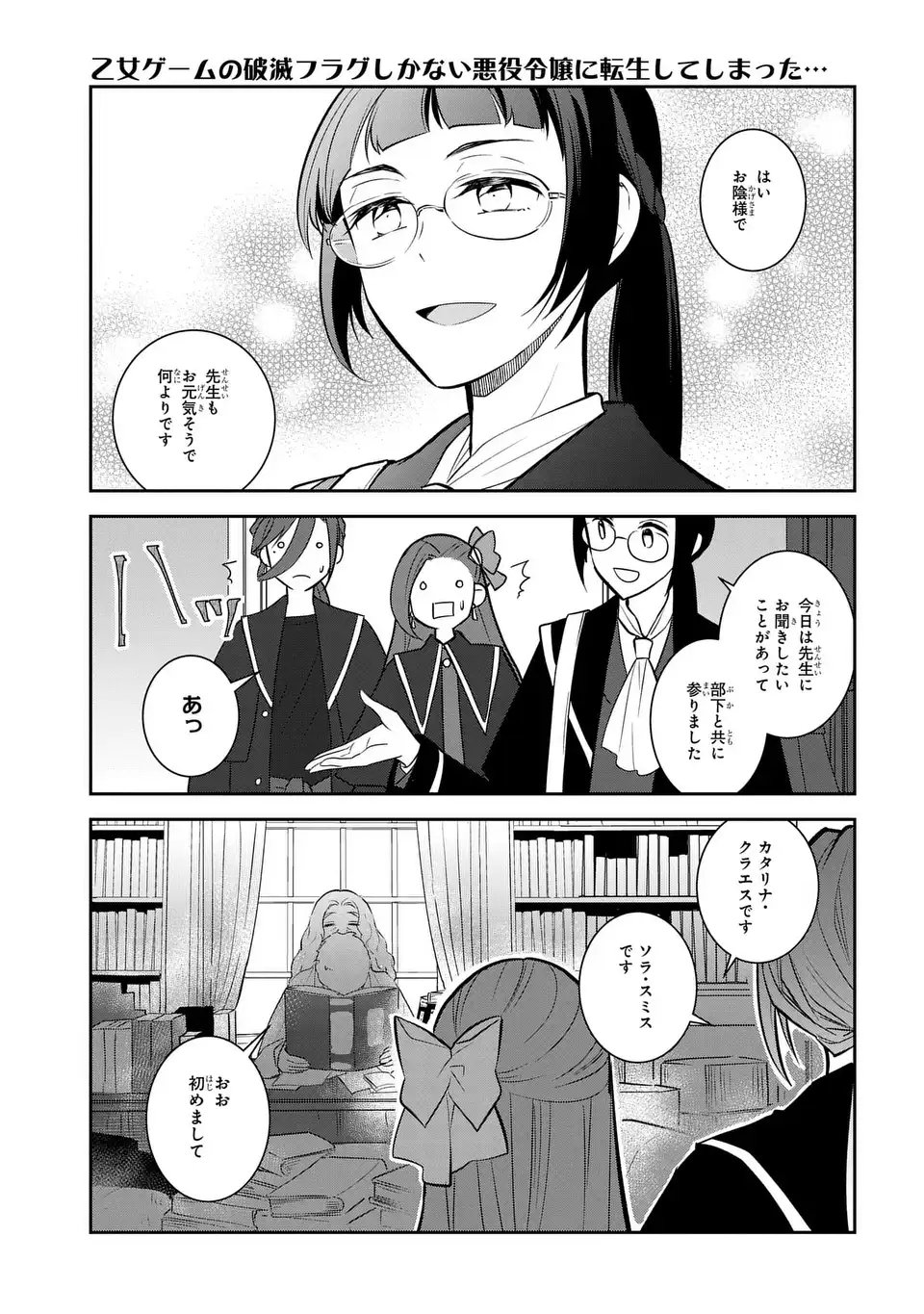 Otome Game no Hametsu Flag shika nai Akuyaku Reijou ni Tensei shite shimatta... - Chapter 80 - Page 21