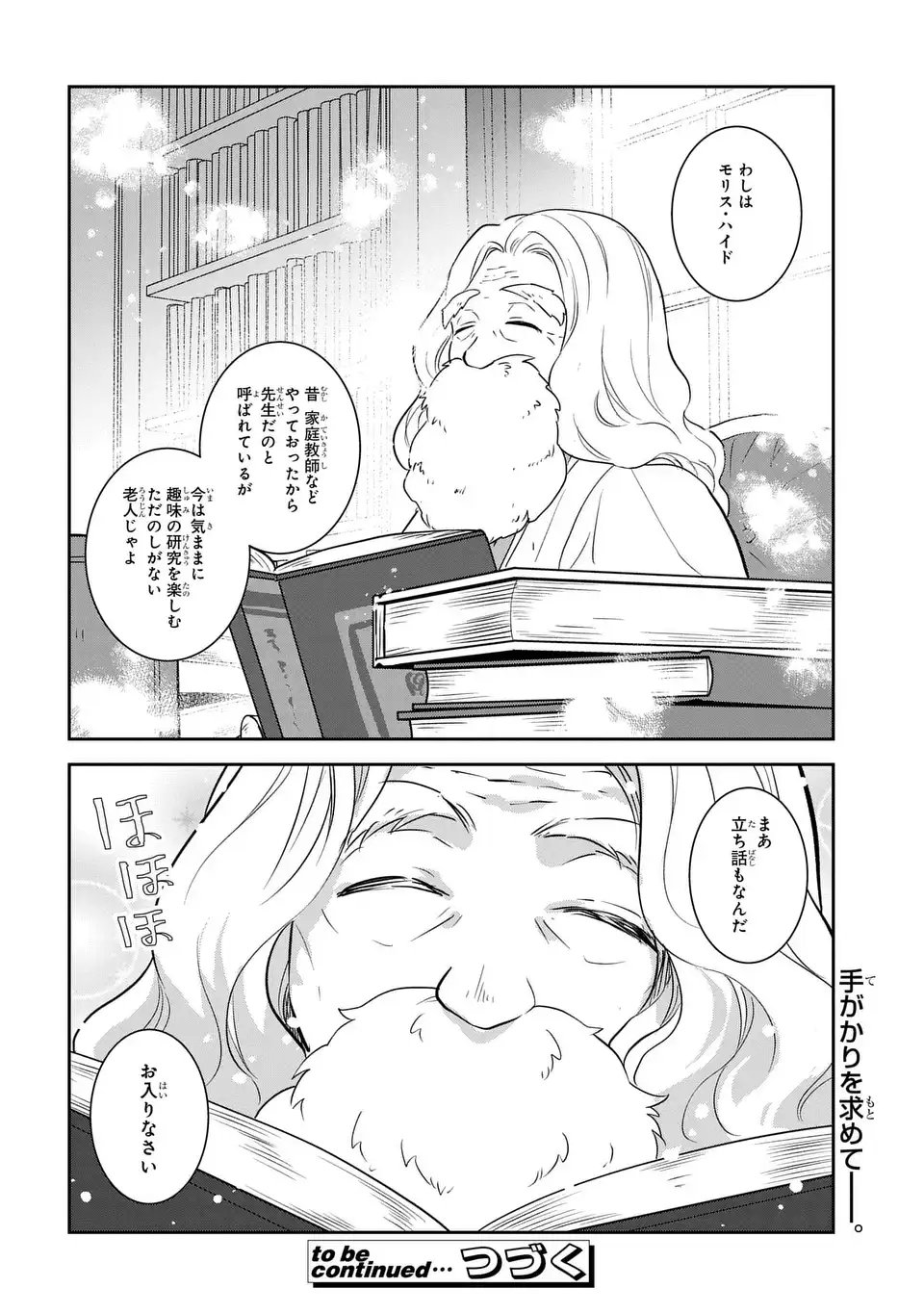 Otome Game no Hametsu Flag shika nai Akuyaku Reijou ni Tensei shite shimatta... - Chapter 80 - Page 22