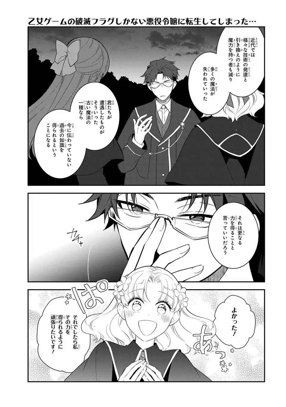 Otome Game no Hametsu Flag shika nai Akuyaku Reijou ni Tensei shite shimatta... - Chapter 80 - Page 3