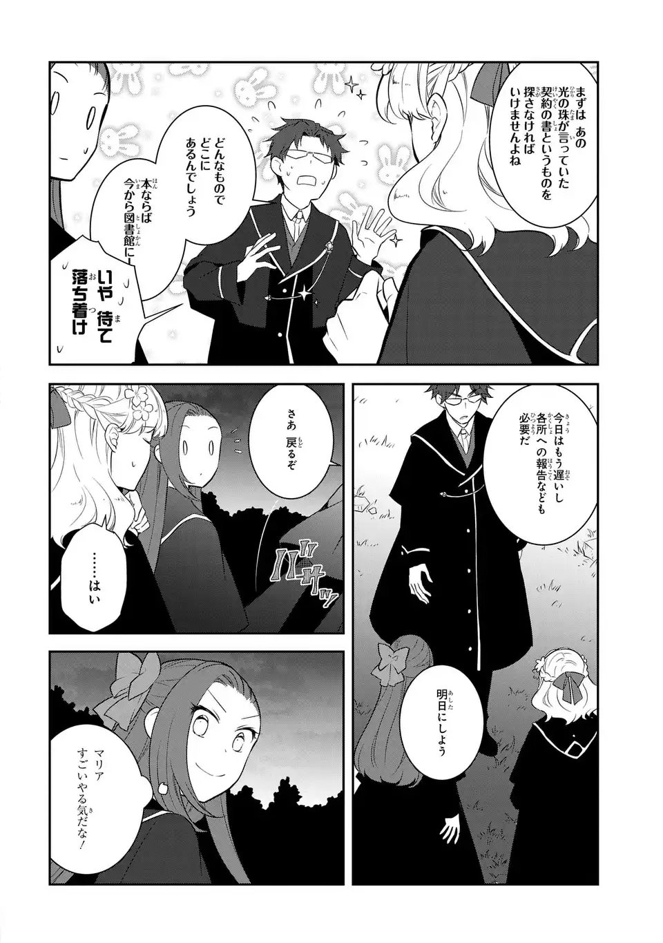 Otome Game no Hametsu Flag shika nai Akuyaku Reijou ni Tensei shite shimatta... - Chapter 80 - Page 4
