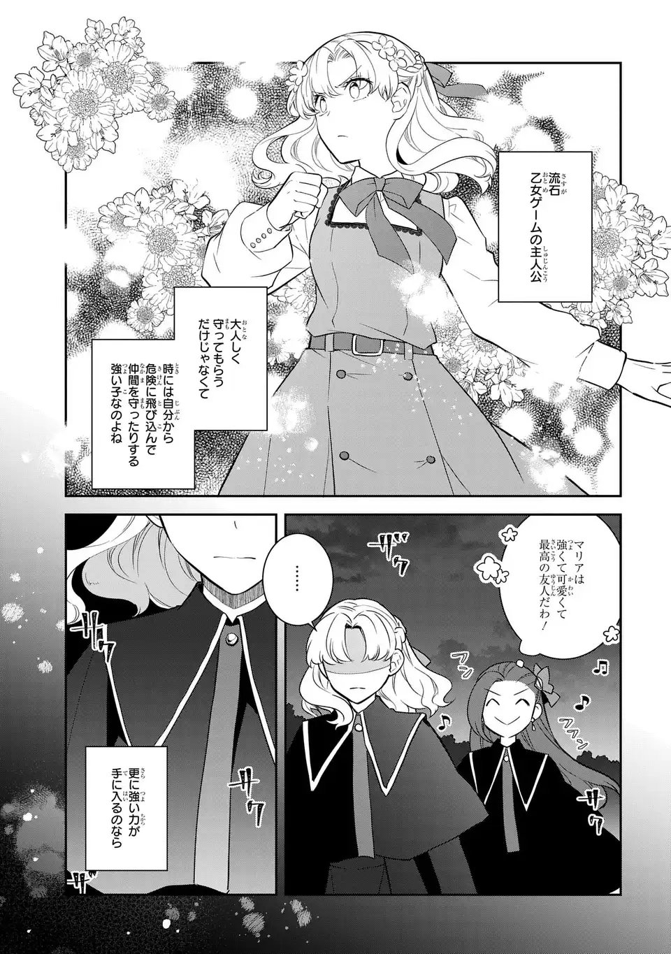 Otome Game no Hametsu Flag shika nai Akuyaku Reijou ni Tensei shite shimatta... - Chapter 80 - Page 5