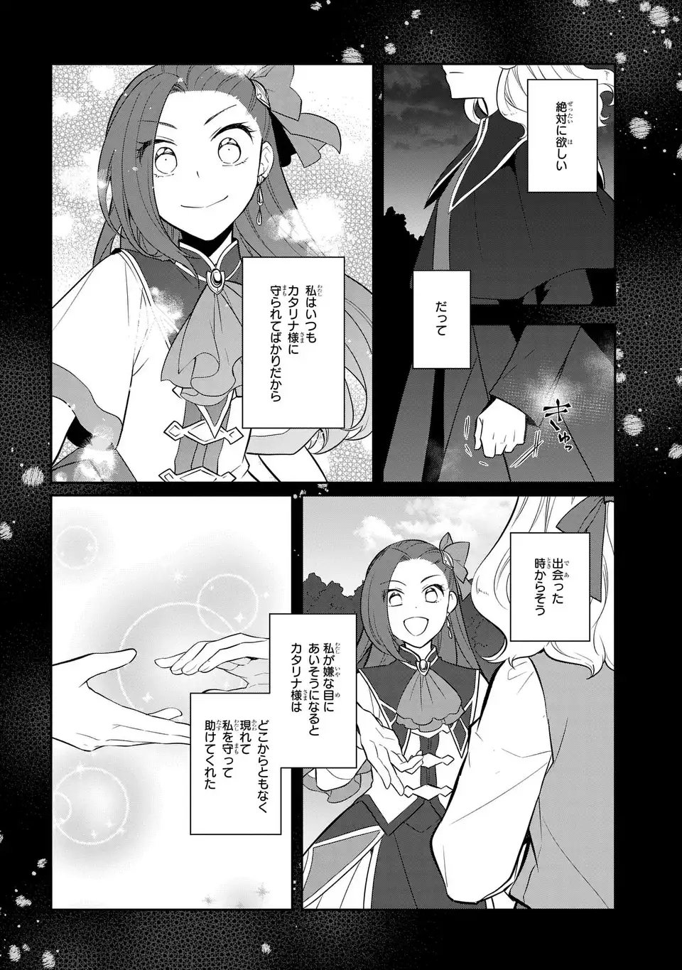 Otome Game no Hametsu Flag shika nai Akuyaku Reijou ni Tensei shite shimatta... - Chapter 80 - Page 6
