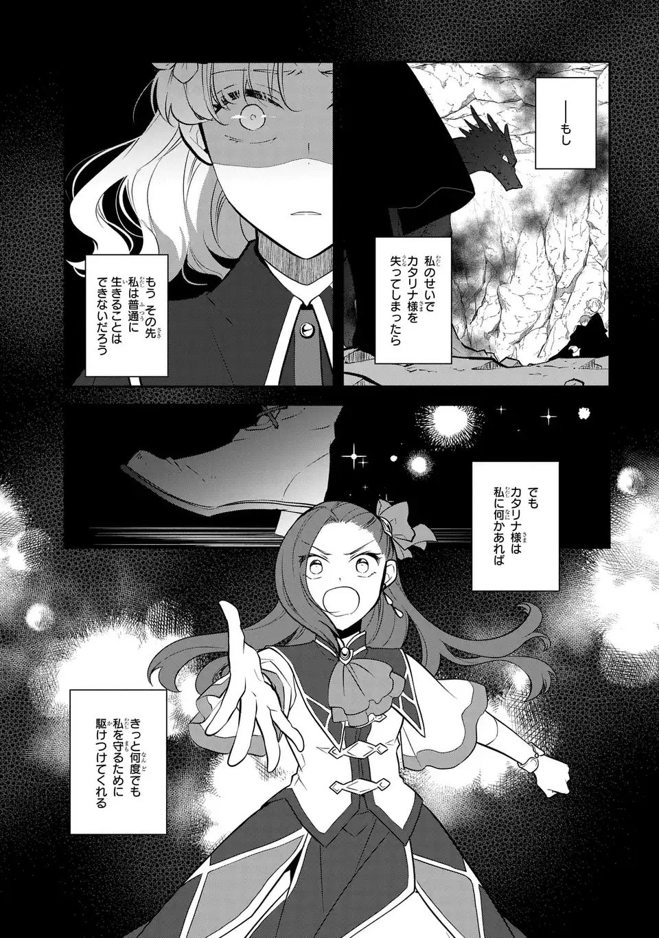 Otome Game no Hametsu Flag shika nai Akuyaku Reijou ni Tensei shite shimatta... - Chapter 80 - Page 7