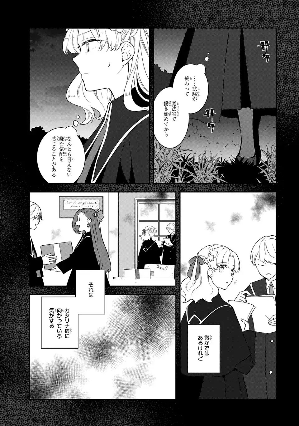 Otome Game no Hametsu Flag shika nai Akuyaku Reijou ni Tensei shite shimatta... - Chapter 80 - Page 9
