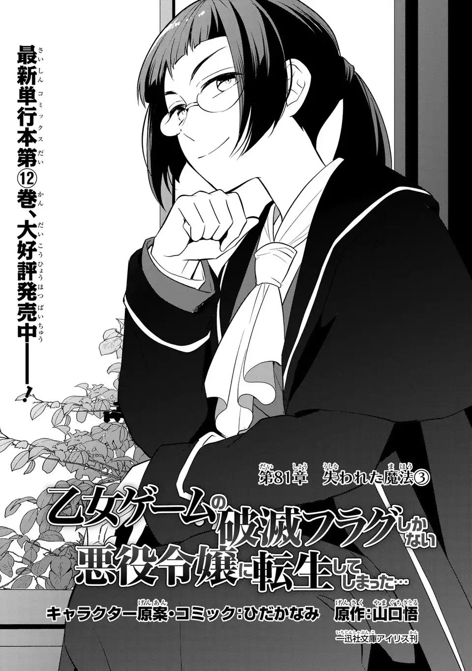 Otome Game no Hametsu Flag shika nai Akuyaku Reijou ni Tensei shite shimatta... - Chapter 81 - Page 1