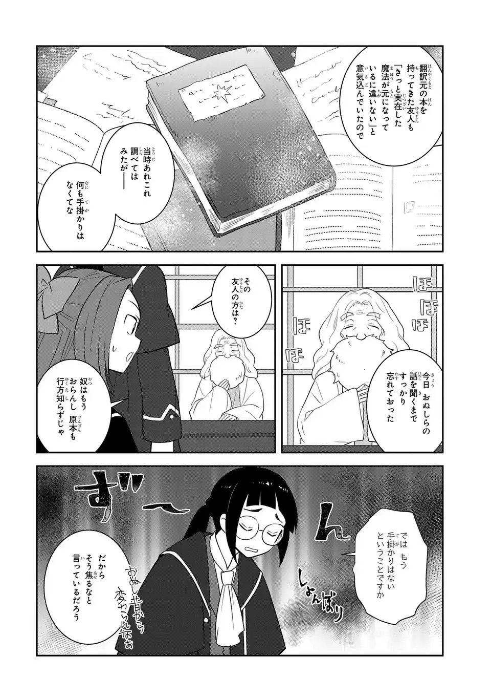 Otome Game no Hametsu Flag shika nai Akuyaku Reijou ni Tensei shite shimatta... - Chapter 81 - Page 10