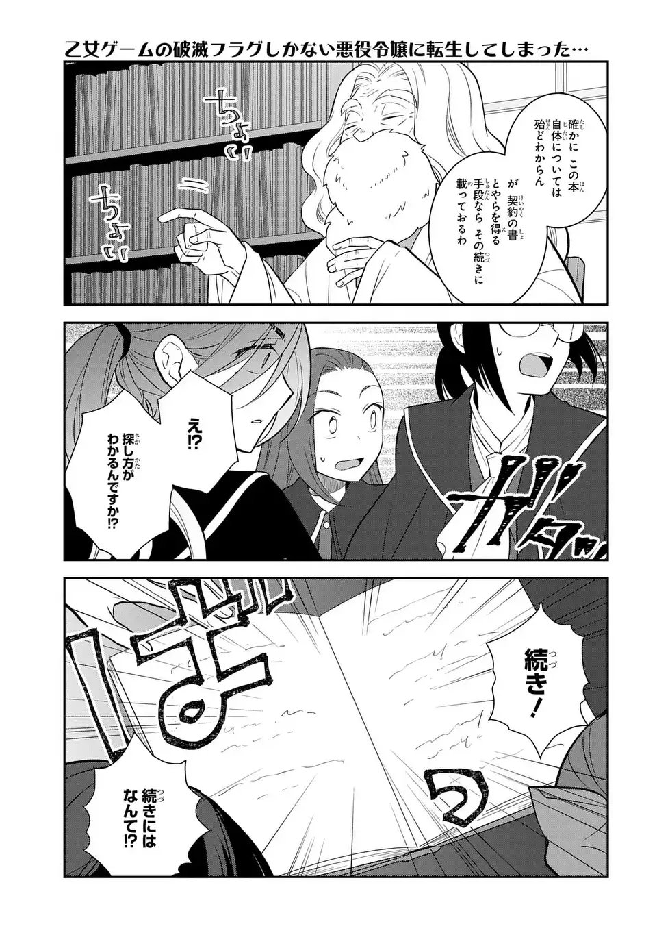 Otome Game no Hametsu Flag shika nai Akuyaku Reijou ni Tensei shite shimatta... - Chapter 81 - Page 11