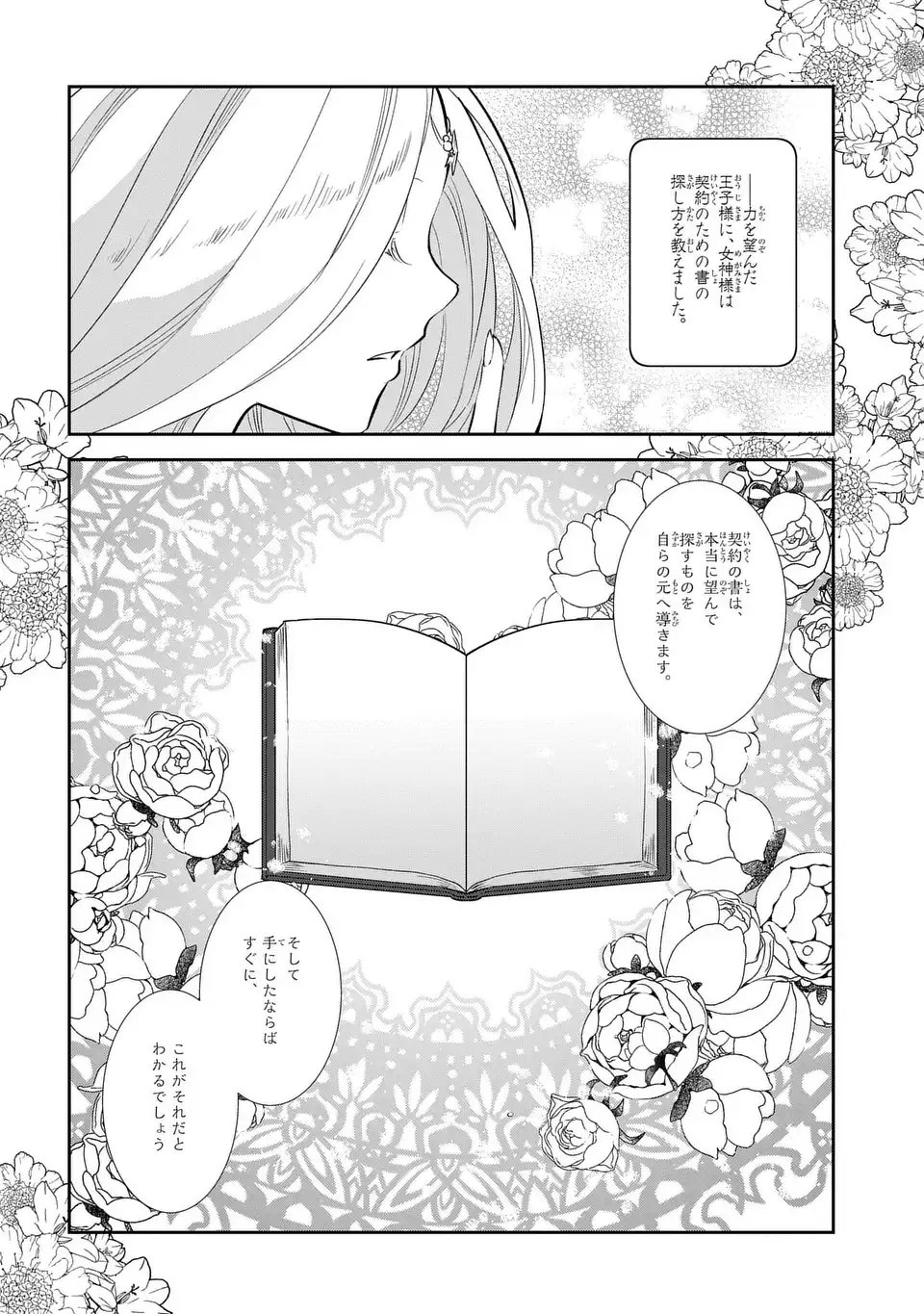 Otome Game no Hametsu Flag shika nai Akuyaku Reijou ni Tensei shite shimatta... - Chapter 81 - Page 12