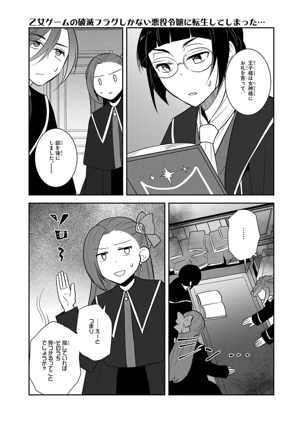 Otome Game no Hametsu Flag shika nai Akuyaku Reijou ni Tensei shite shimatta... - Chapter 81 - Page 13