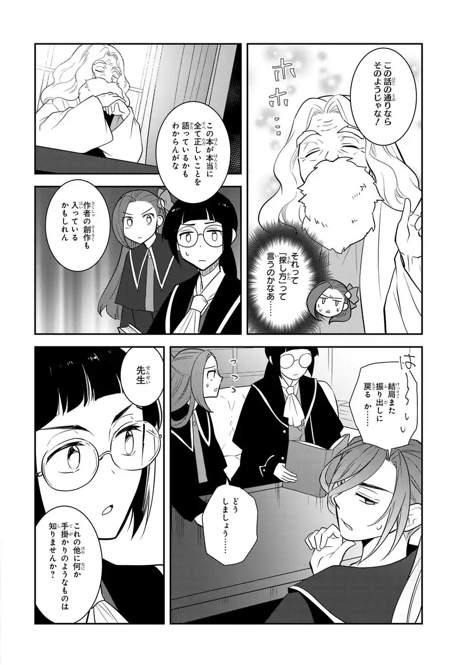 Otome Game no Hametsu Flag shika nai Akuyaku Reijou ni Tensei shite shimatta... - Chapter 81 - Page 14